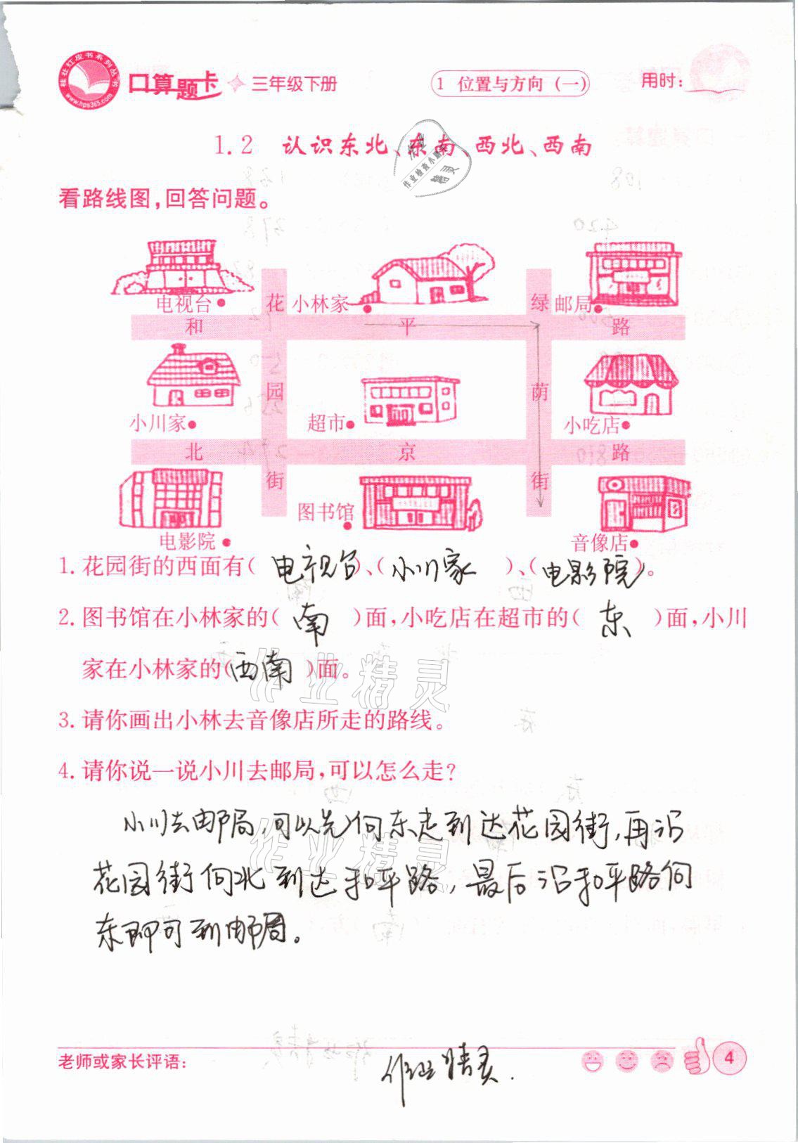2021年桂壮红皮书口算题卡三年级下册人教版&nbsp;参考答案第4页