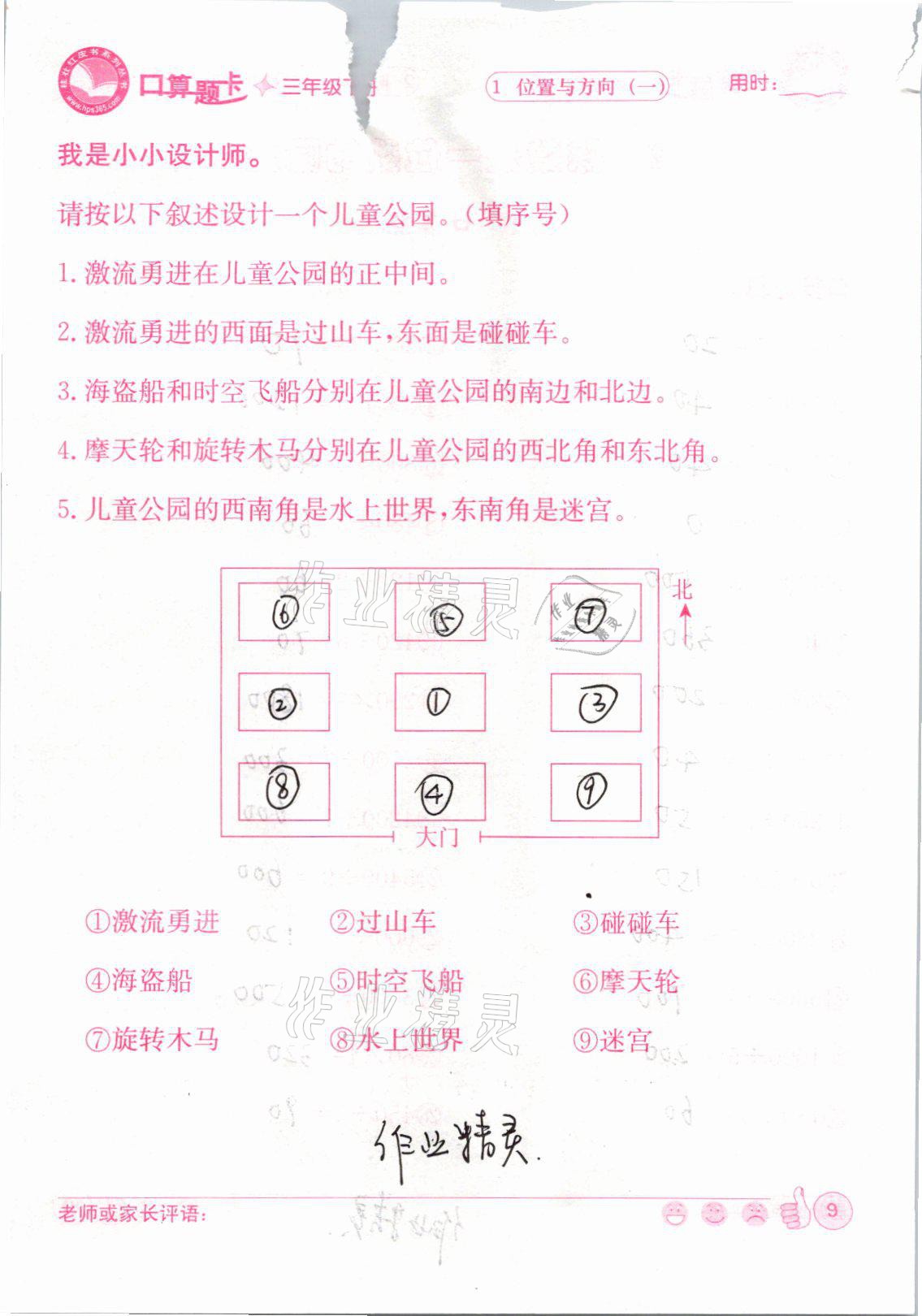 2021年桂壮红皮书口算题卡三年级下册人教版&nbsp;参考答案第9页