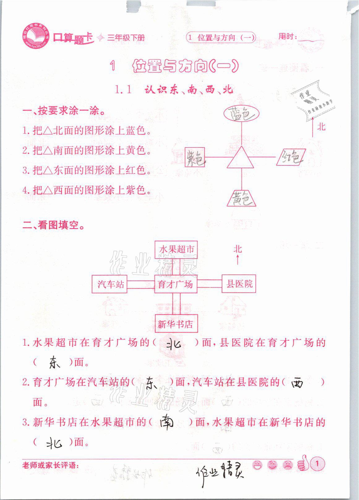 2021年桂壮红皮书口算题卡三年级下册人教版&nbsp;参考答案第1页