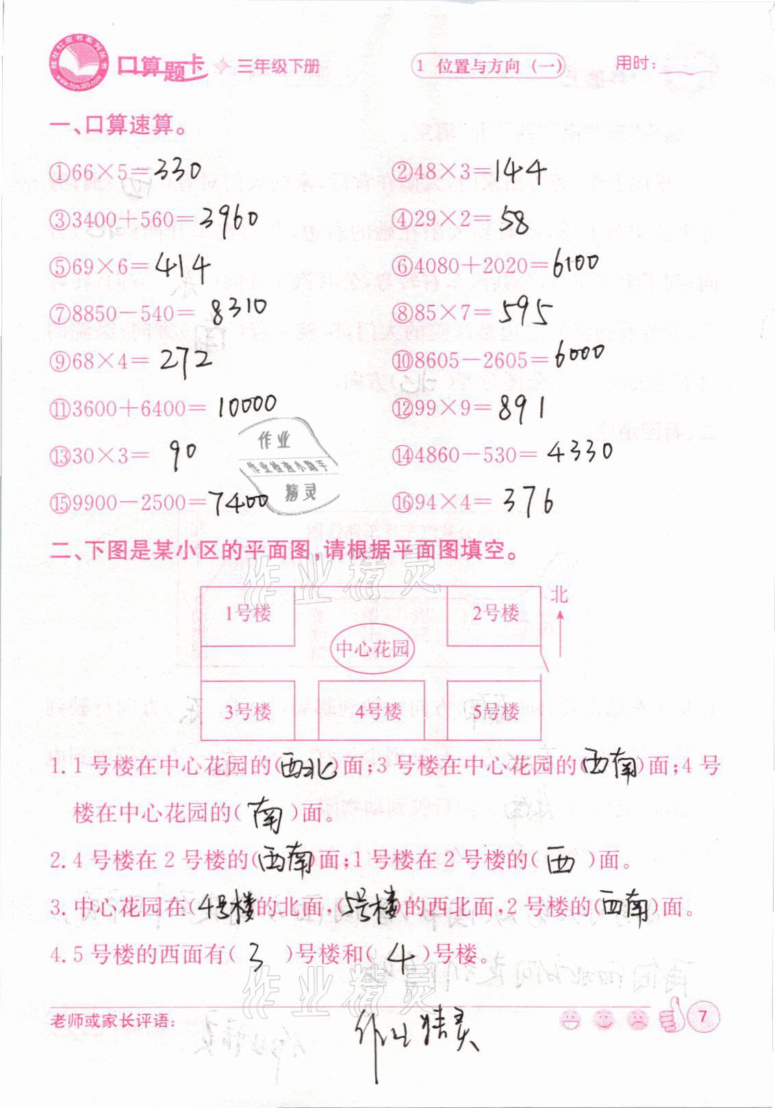 2021年桂壮红皮书口算题卡三年级下册人教版&nbsp;参考答案第7页