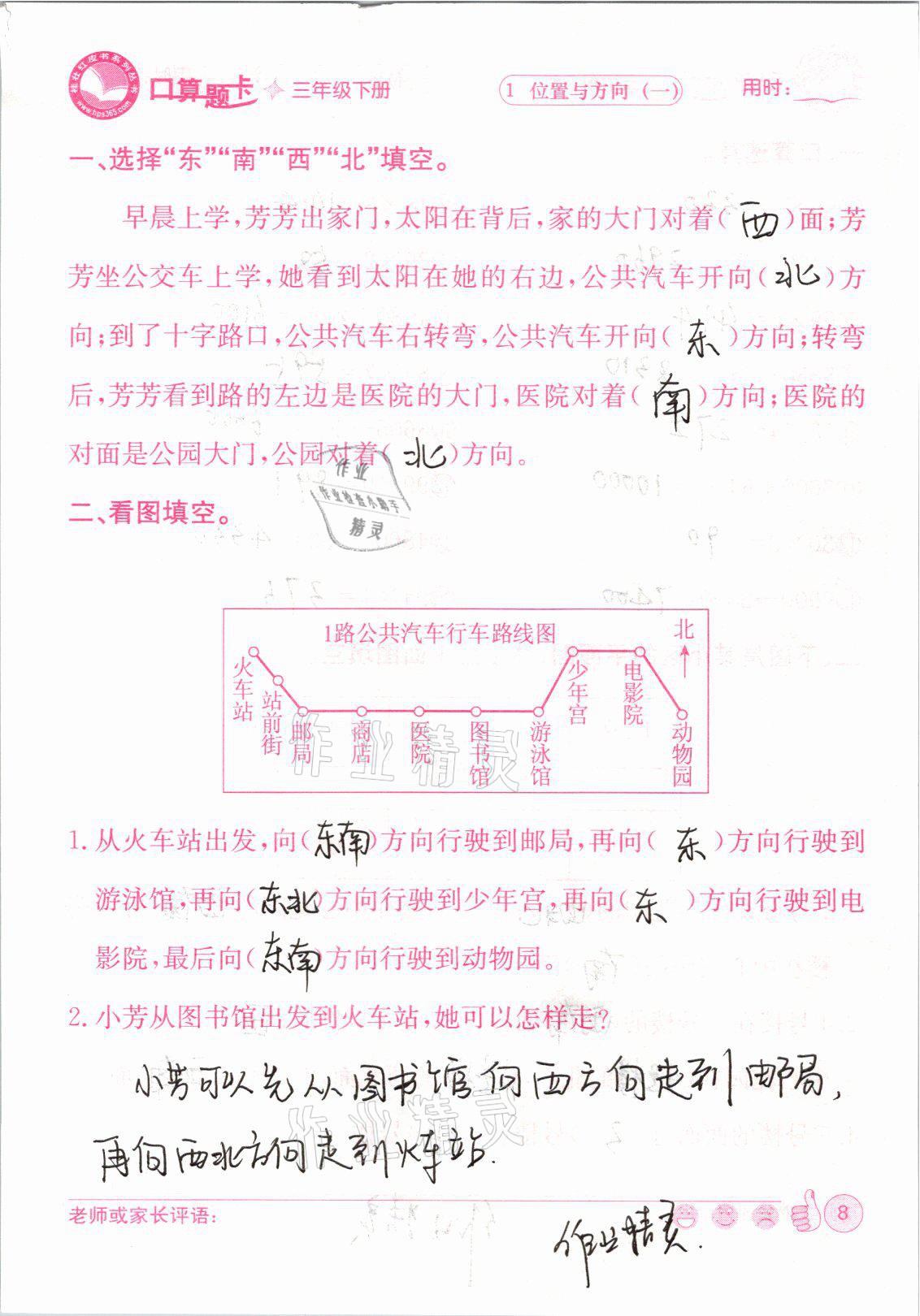 2021年桂壮红皮书口算题卡三年级下册人教版&nbsp;参考答案第8页
