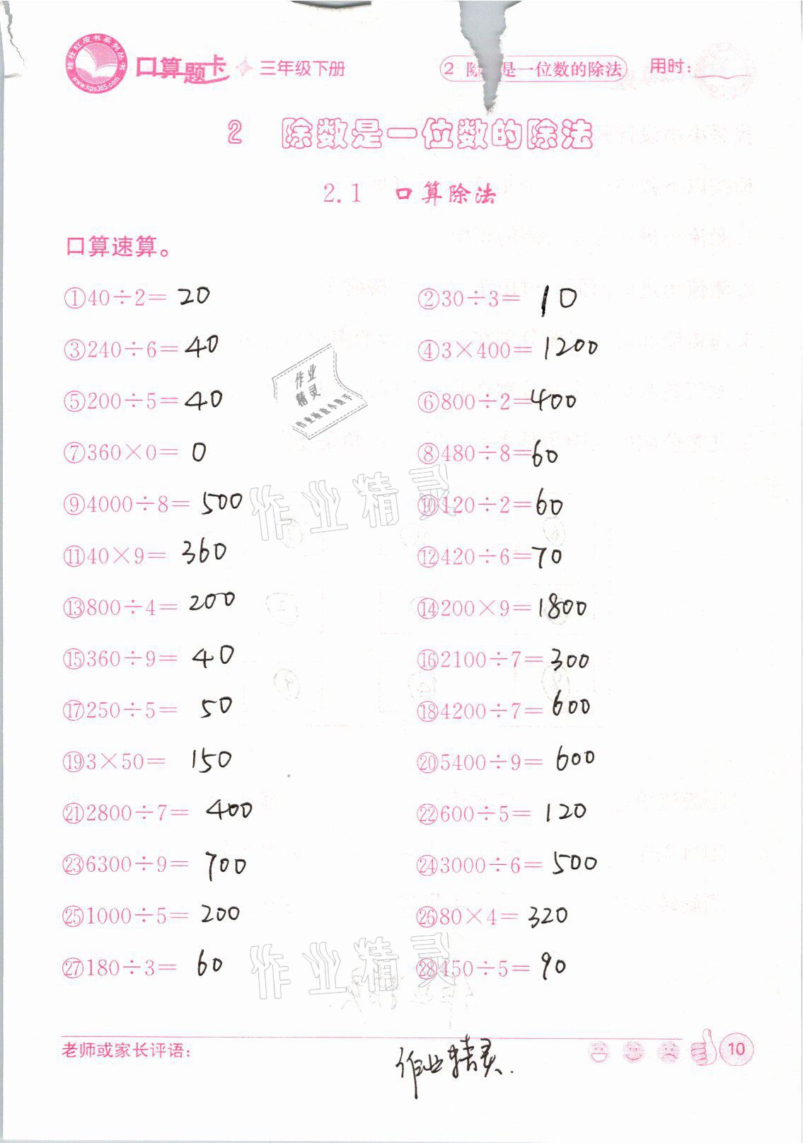 2021年桂壮红皮书口算题卡三年级下册人教版&nbsp;参考答案第10页