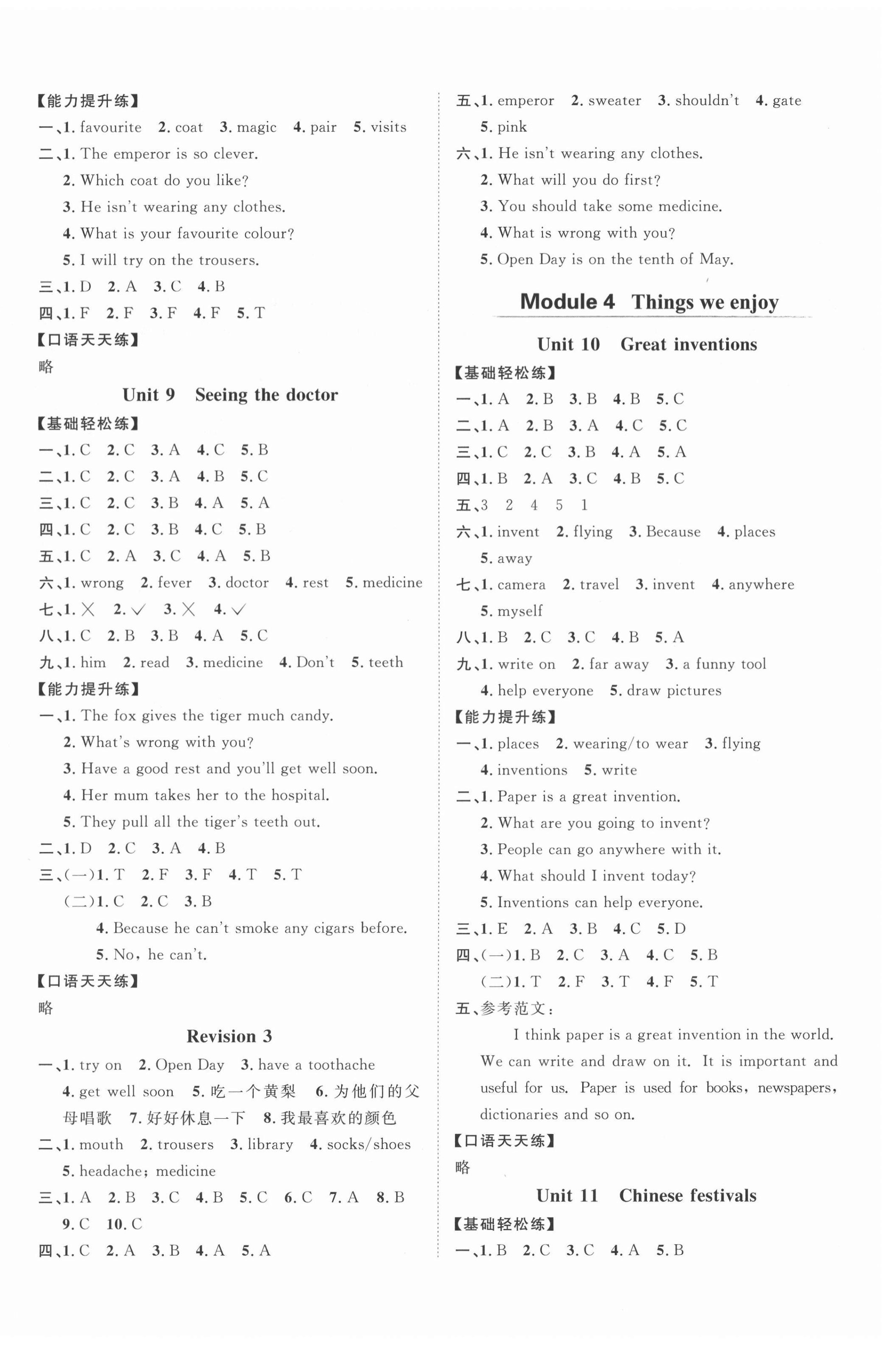 2021年阳光同学课时优化作业五年级英语下册沪教牛津版深圳专版&nbsp;第4页
