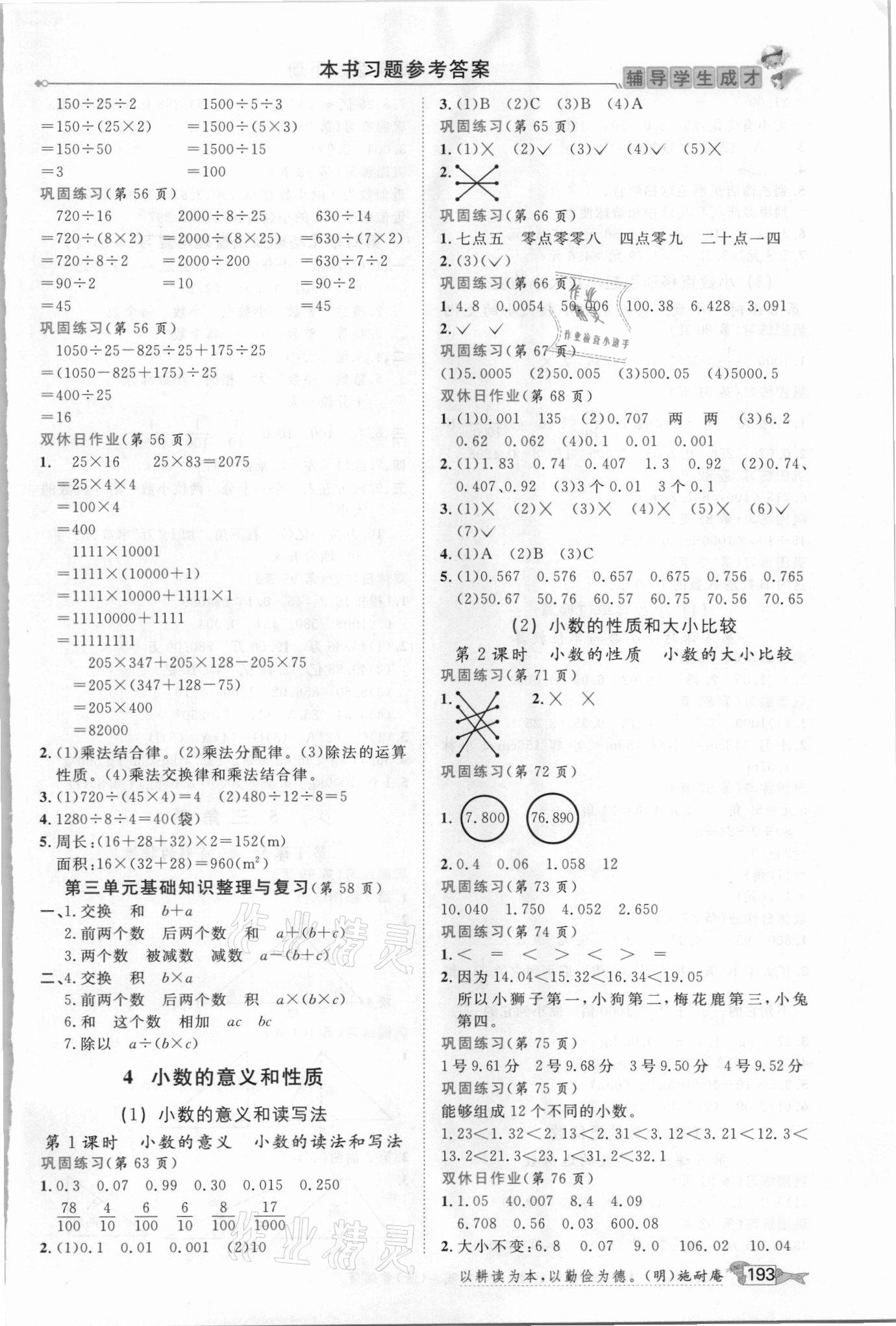 2021年我的笔记四年级数学下册人教版&nbsp;参考答案第4页