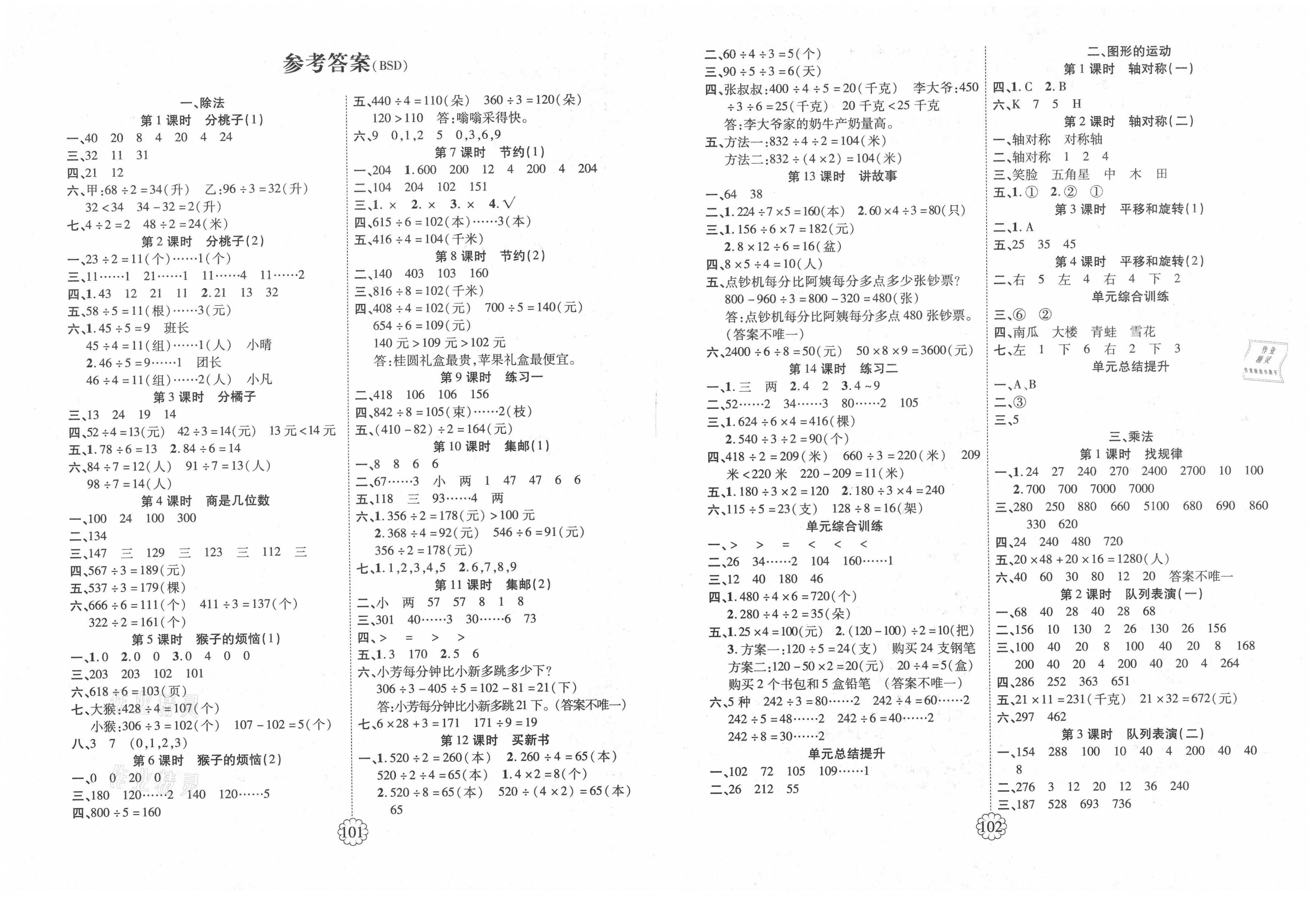 2021年畅优新课堂三年级数学下册北师大版答案