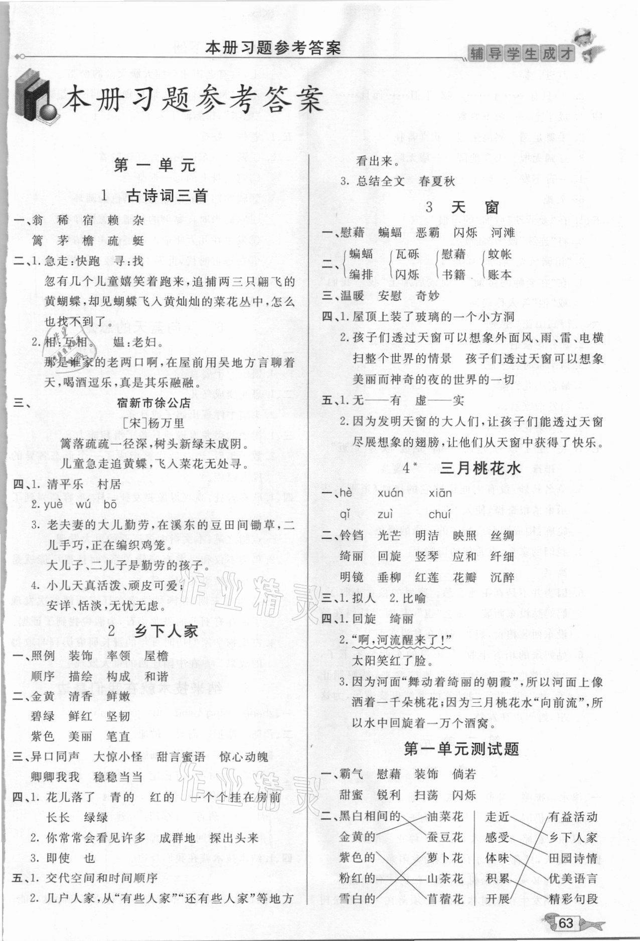 2021年我的笔记四年级语文下册人教版&nbsp;第3页
