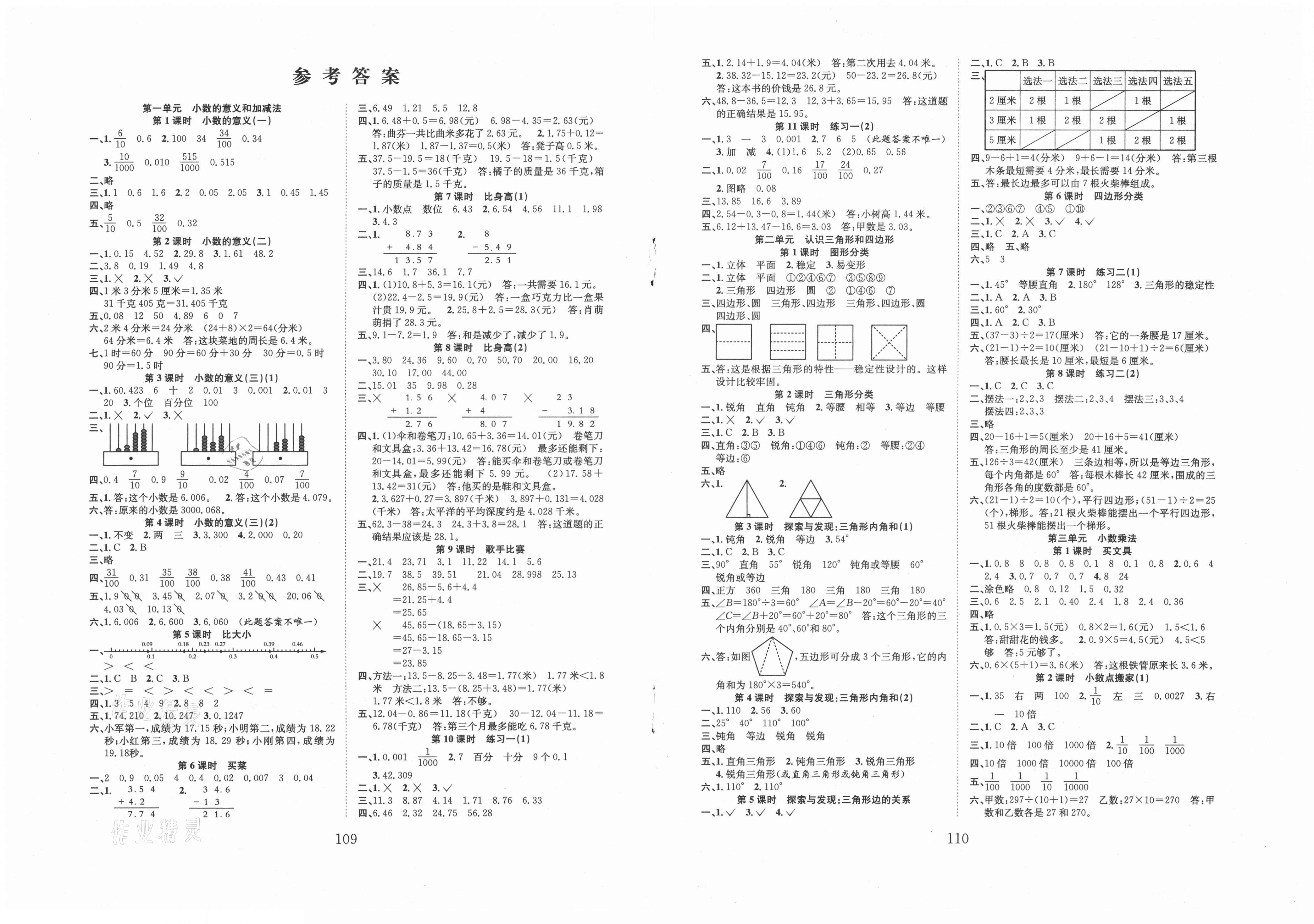 2021年新经典练与测四年级数学下册北师大版答案