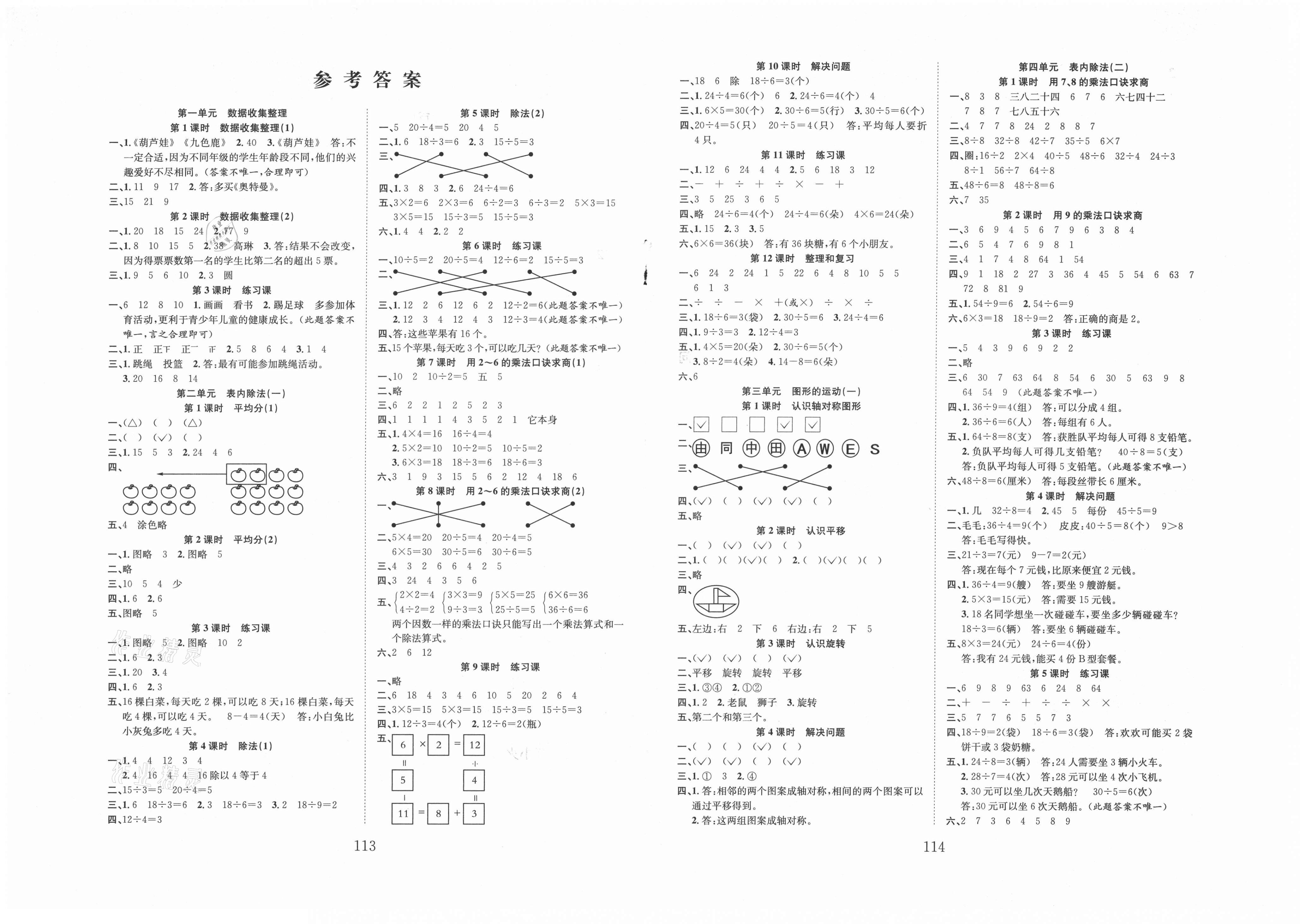 2021年新经典练与测二年级数学下册人教版第1页参考答案