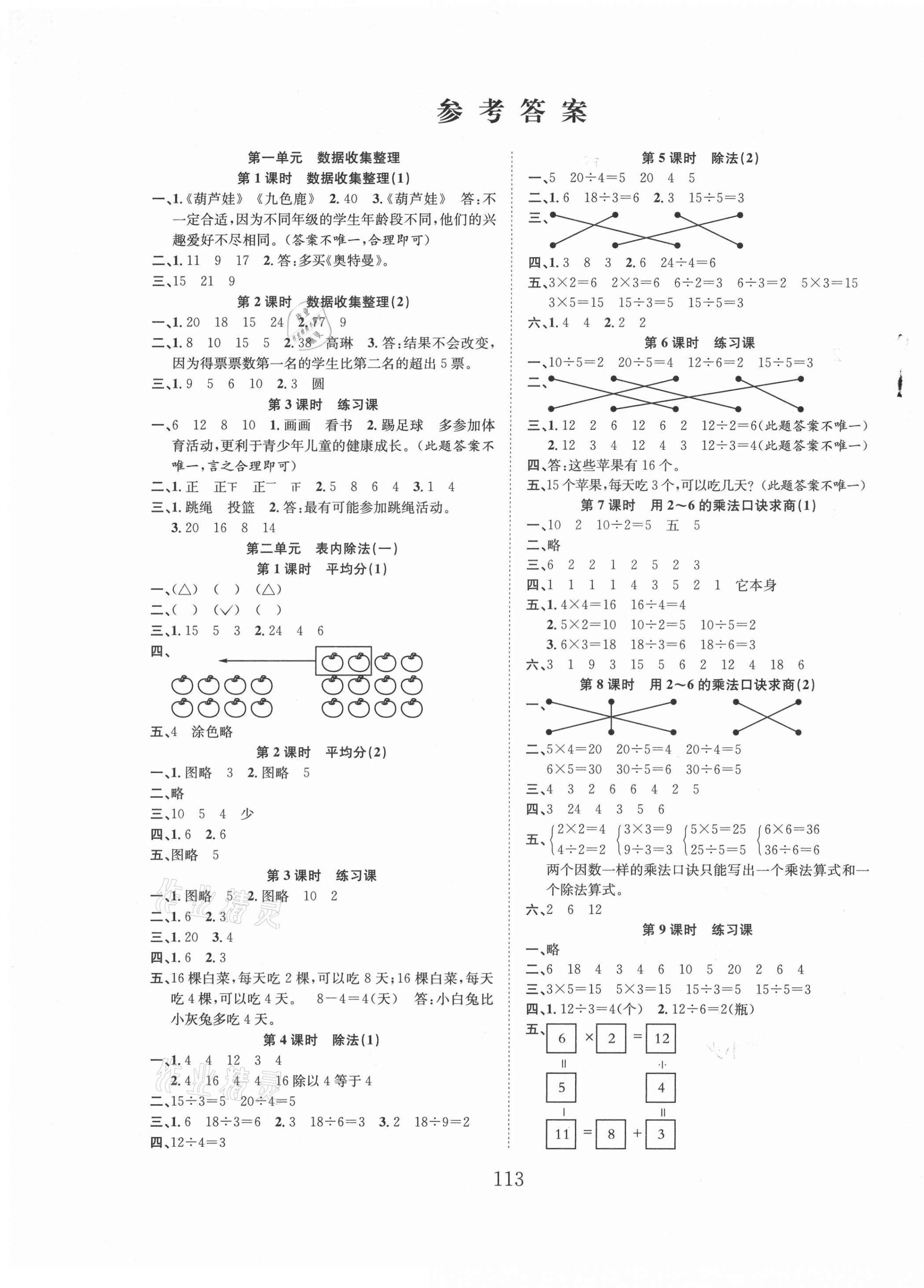 2021年新经典练与测二年级数学下册人教版第1页参考答案