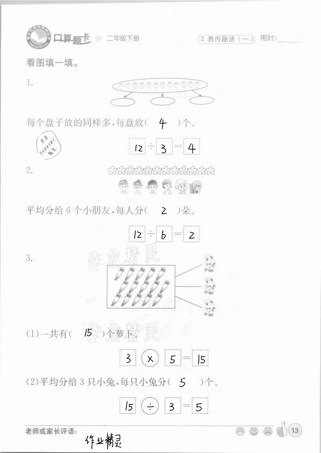 2021年桂壮红皮书口算题卡二年级下册人教版&nbsp;第13页
