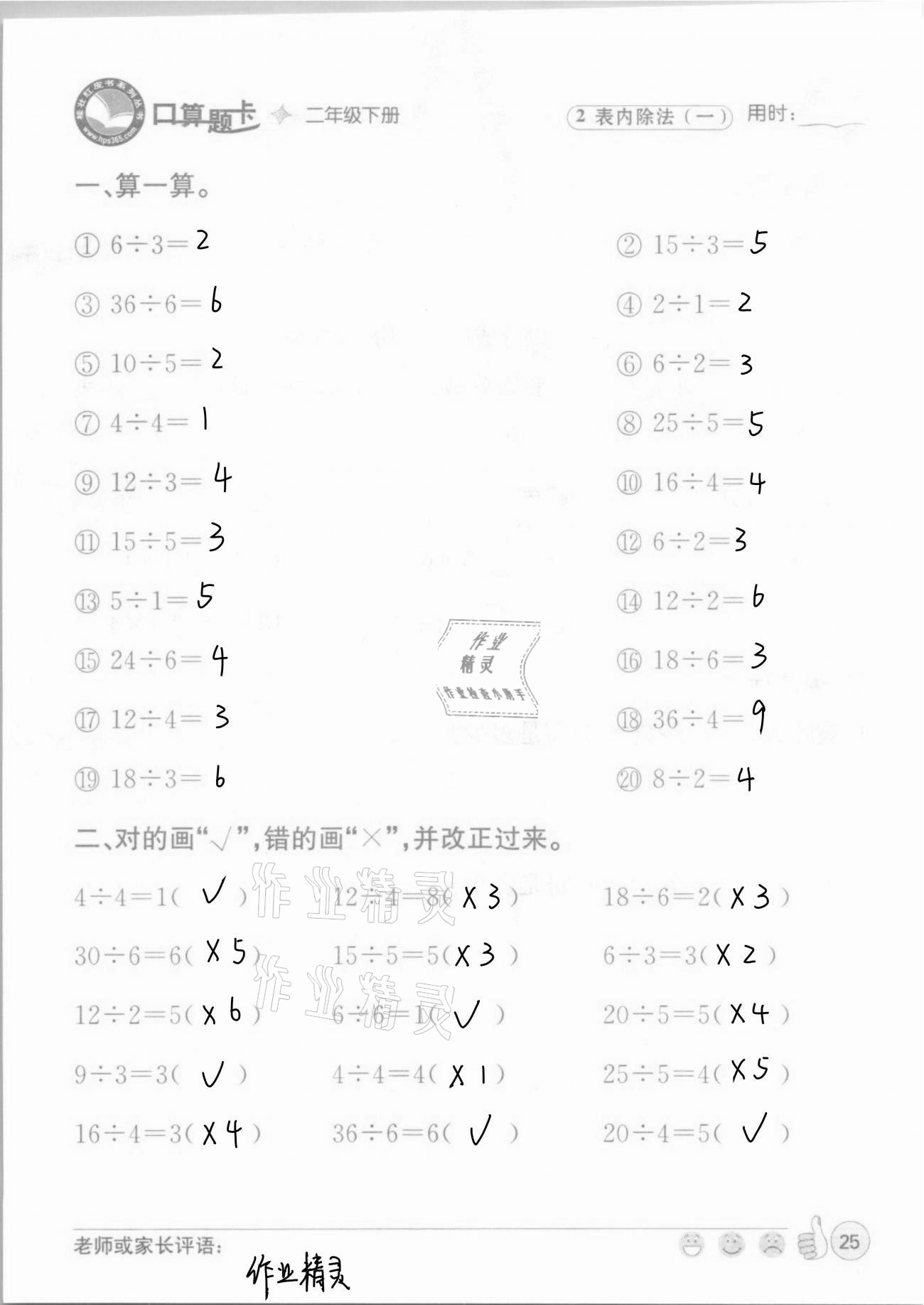2021年桂壮红皮书口算题卡二年级下册人教版&nbsp;第25页