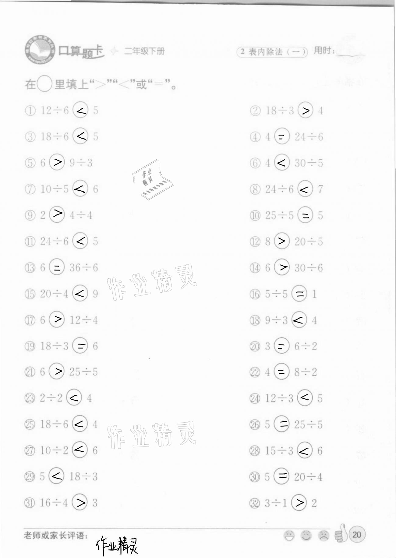 2021年桂壮红皮书口算题卡二年级下册人教版&nbsp;第20页