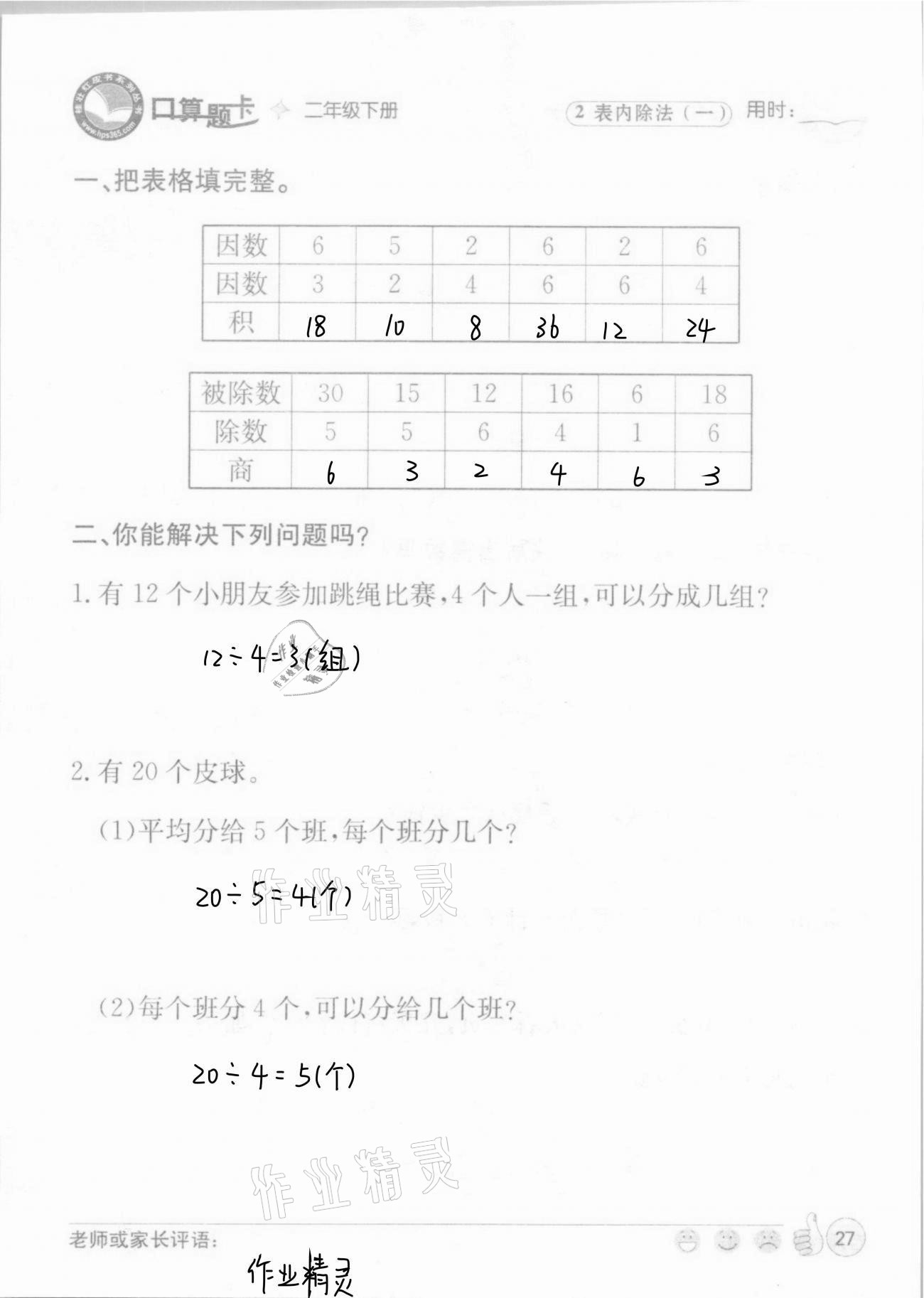 2021年桂壮红皮书口算题卡二年级下册人教版&nbsp;第27页