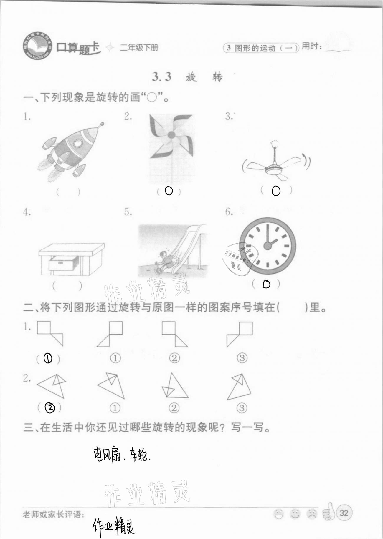 2021年桂壮红皮书口算题卡二年级下册人教版&nbsp;第32页