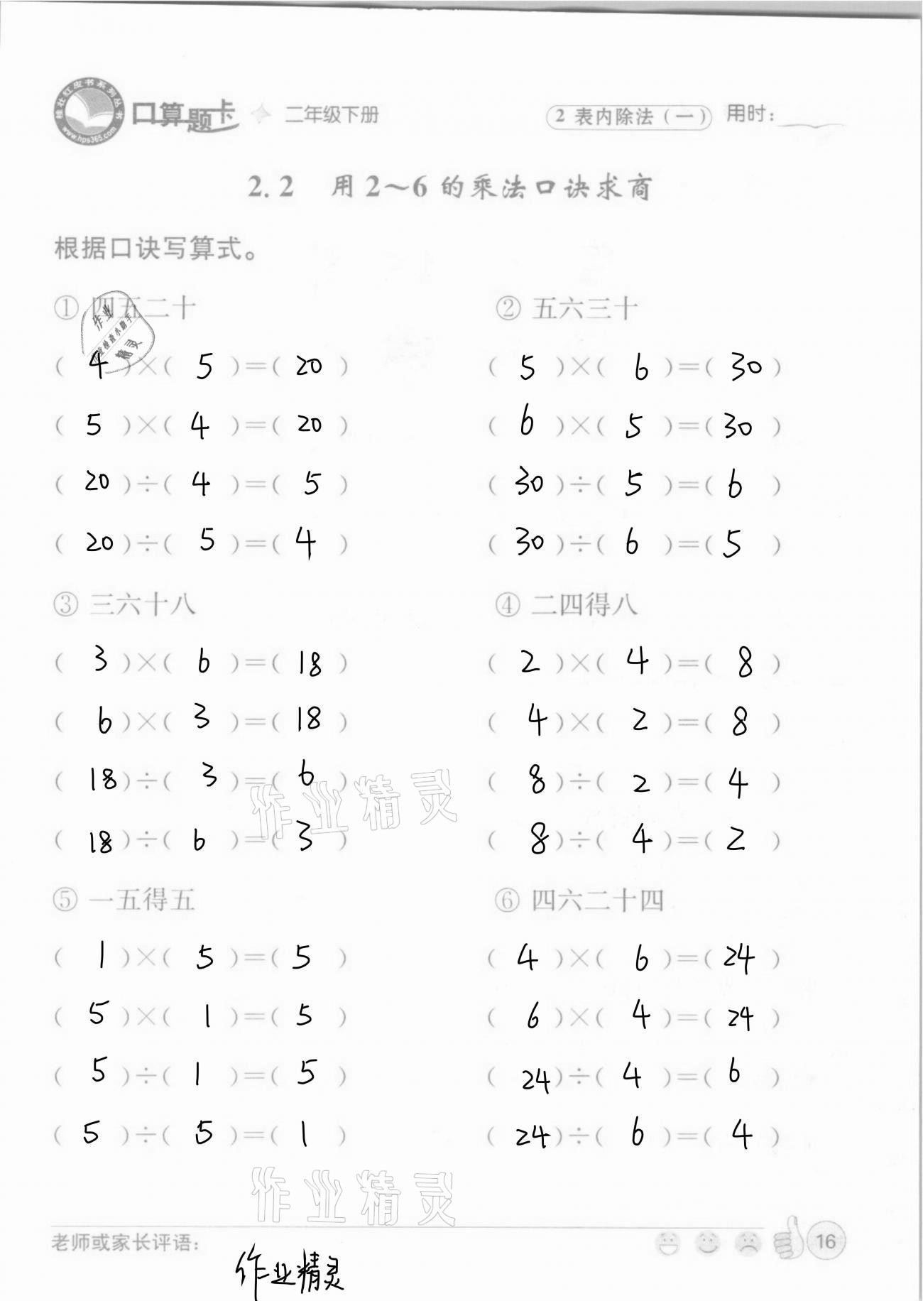2021年桂壮红皮书口算题卡二年级下册人教版&nbsp;第16页