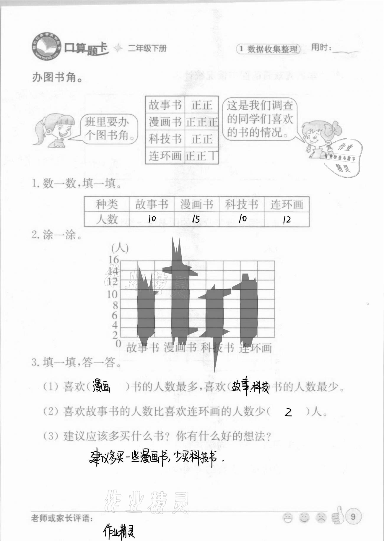 2021年桂壮红皮书口算题卡二年级下册人教版&nbsp;第9页