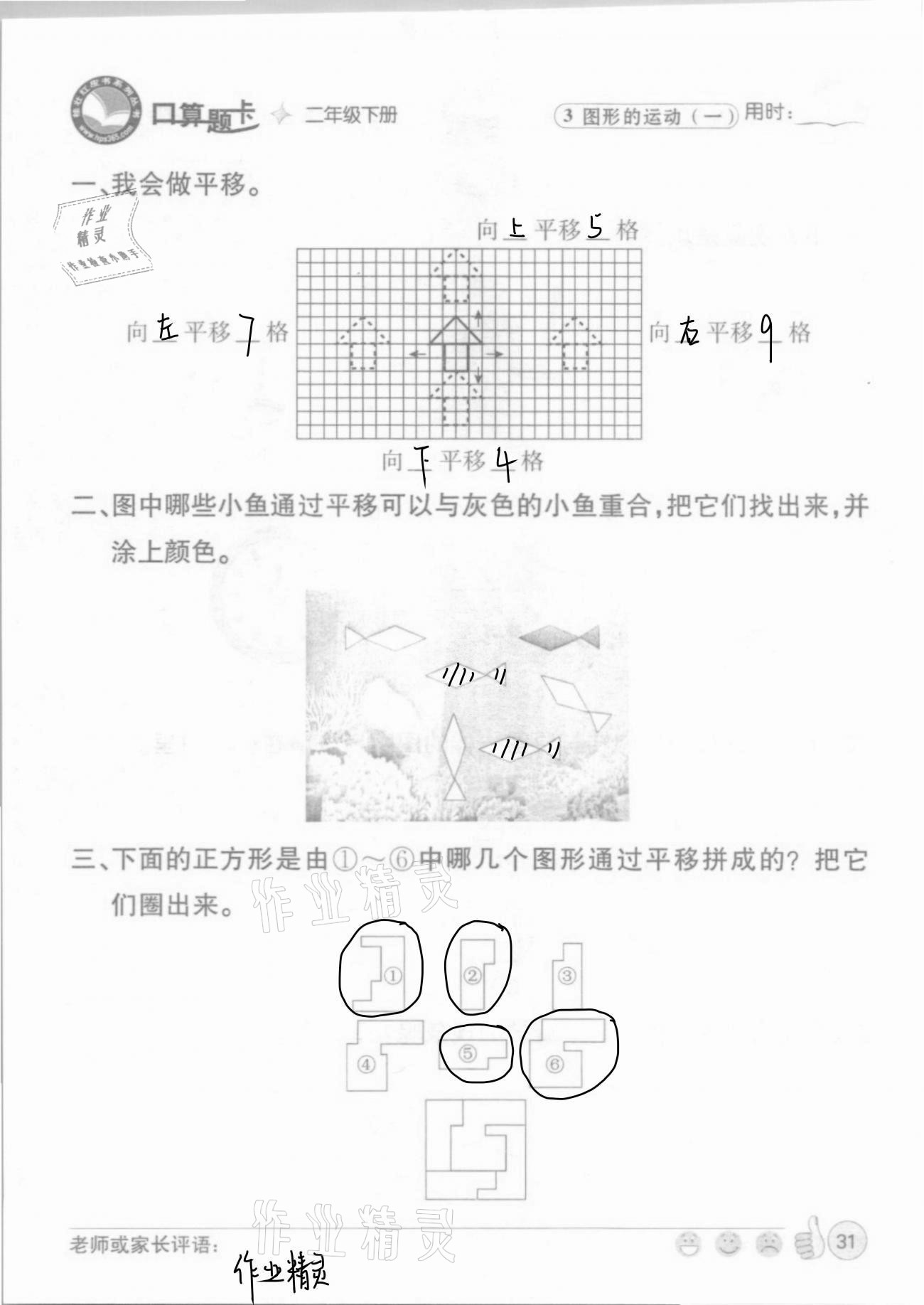 2021年桂壮红皮书口算题卡二年级下册人教版&nbsp;第31页