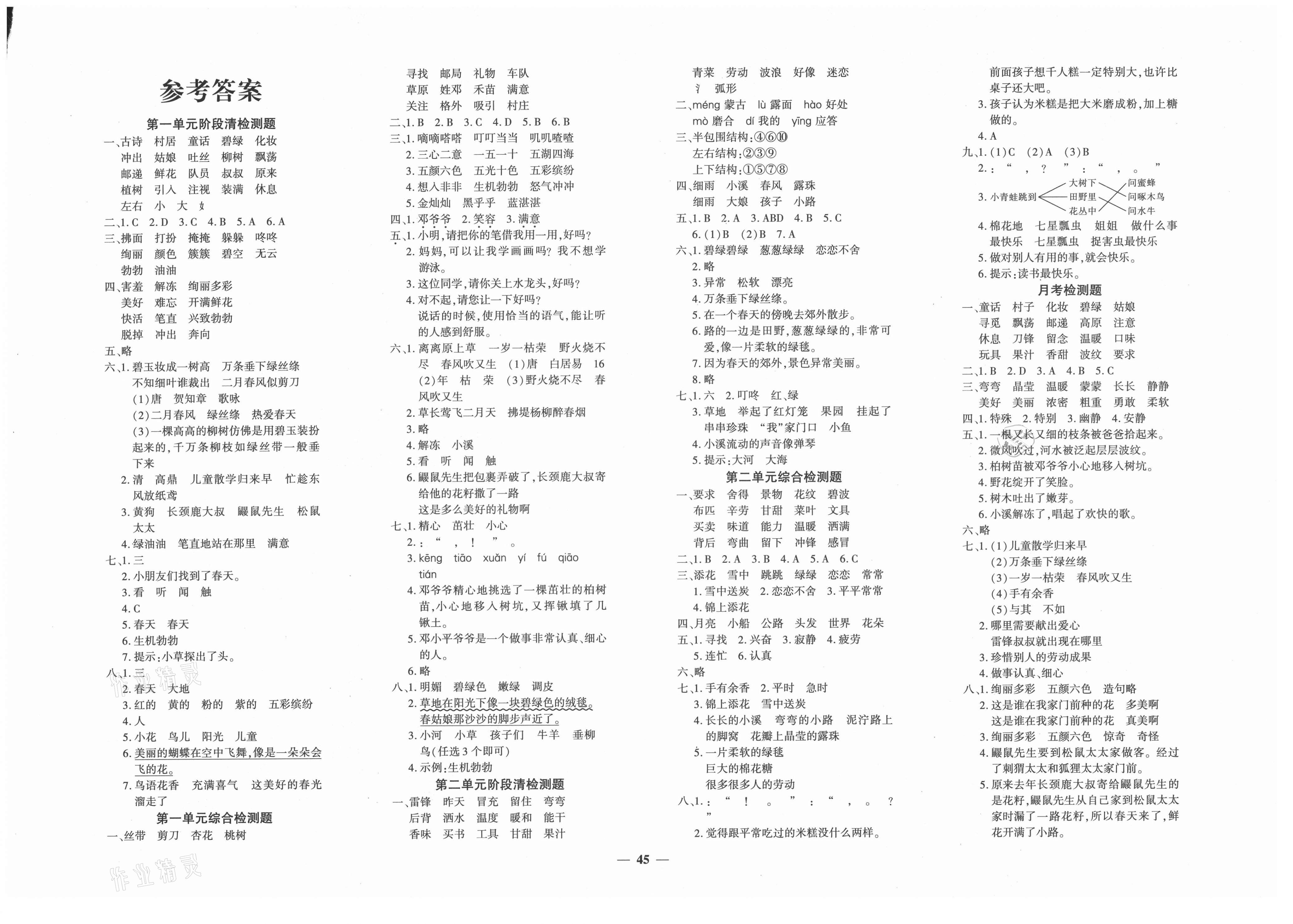 2021年教育世家状元卷二年级语文下册人教版