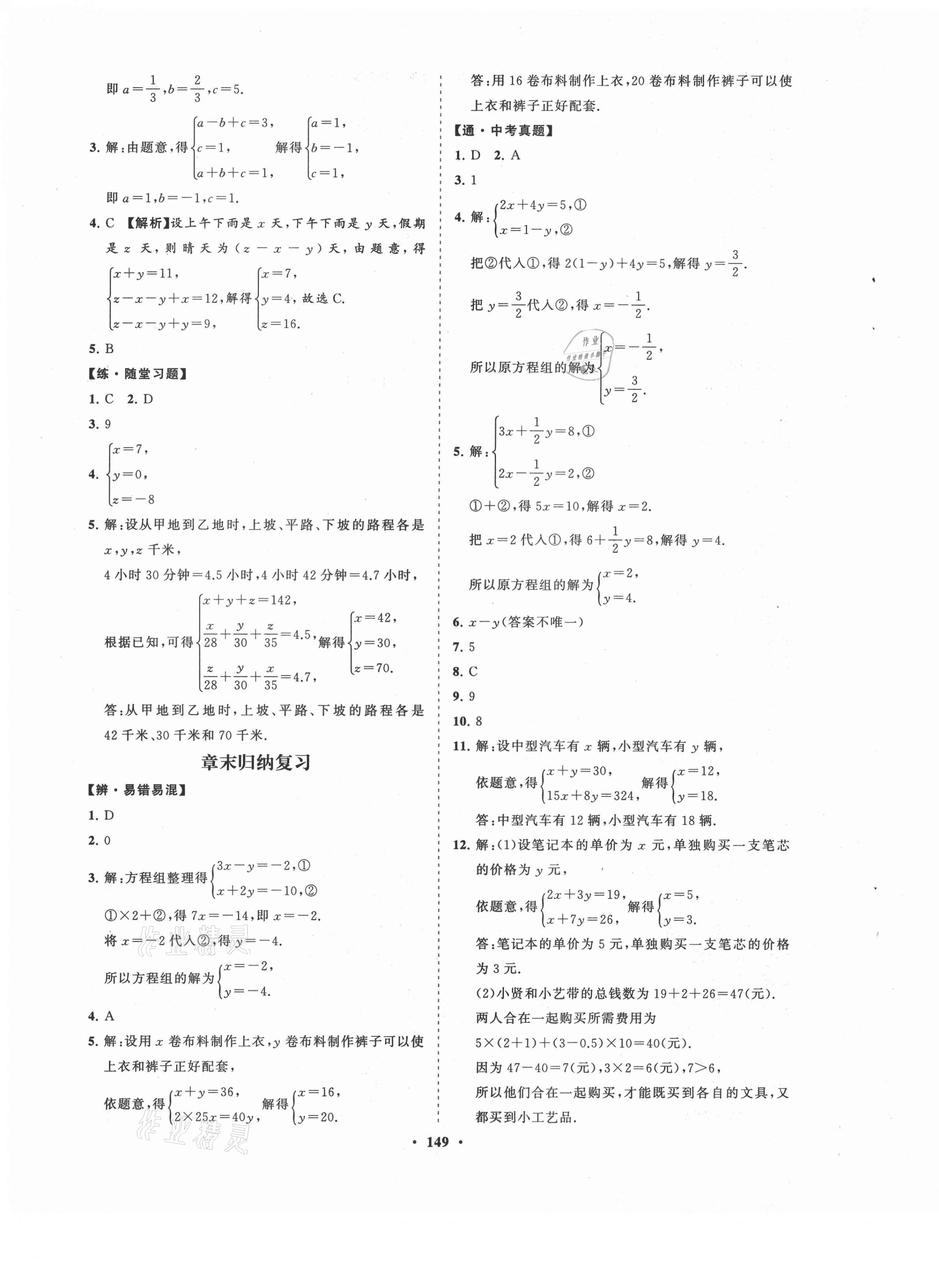 2021年新课程同步练习册七年级数学下册华东师大版海南专版&nbsp;第5页