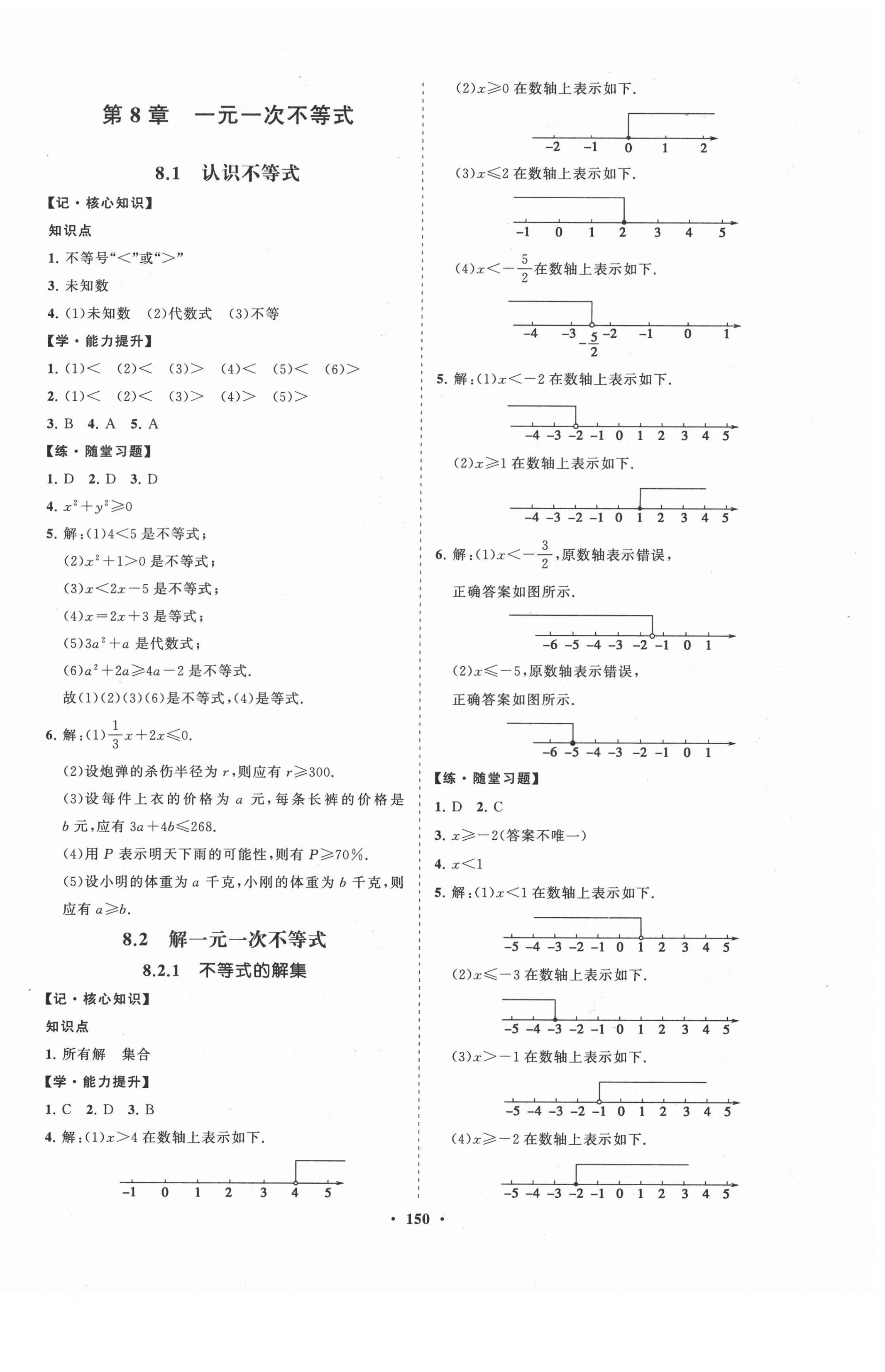 2021年新课程同步练习册七年级数学下册华东师大版海南专版&nbsp;第6页