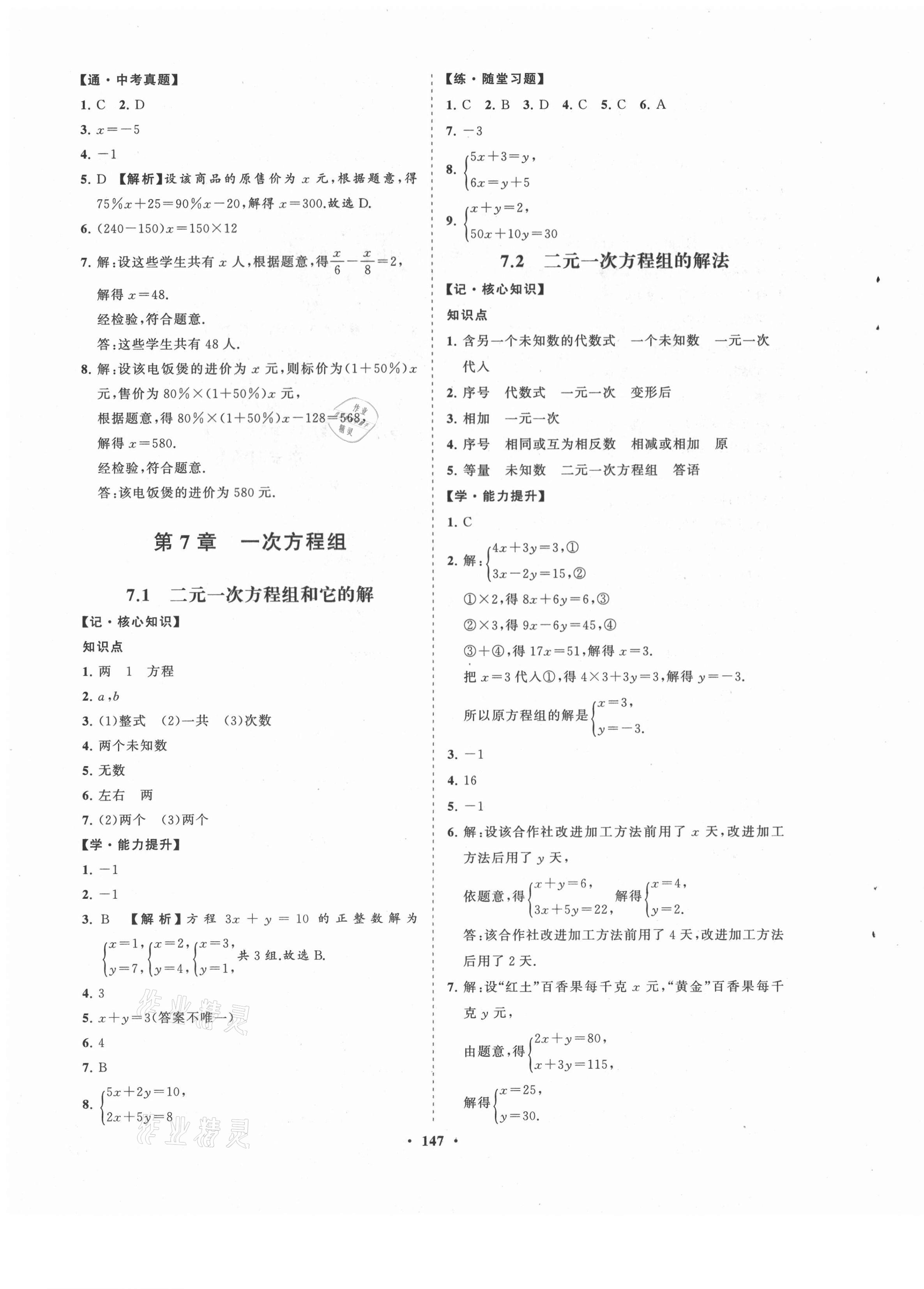2021年新课程同步练习册七年级数学下册华东师大版海南专版&nbsp;第3页