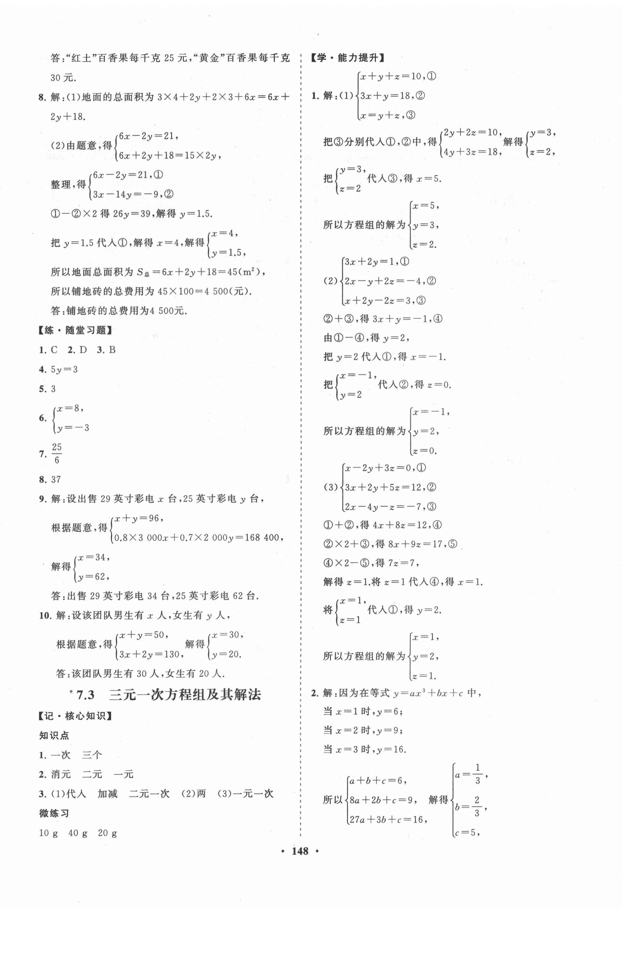 2021年新课程同步练习册七年级数学下册华东师大版海南专版&nbsp;第4页