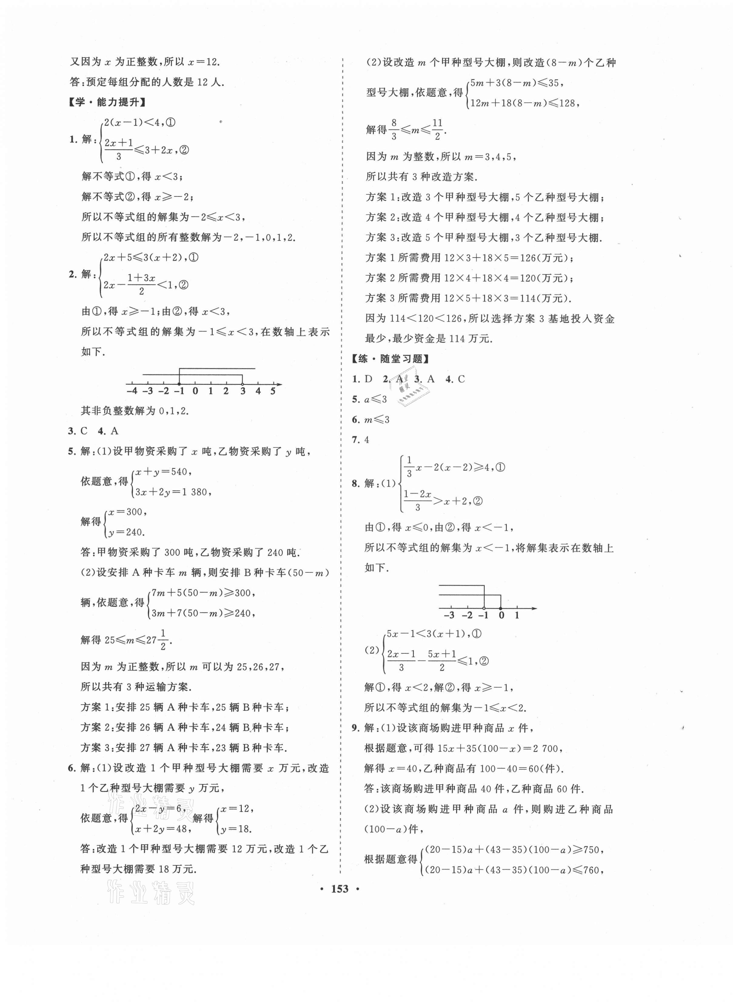 2021年新课程同步练习册七年级数学下册华东师大版海南专版&nbsp;第9页