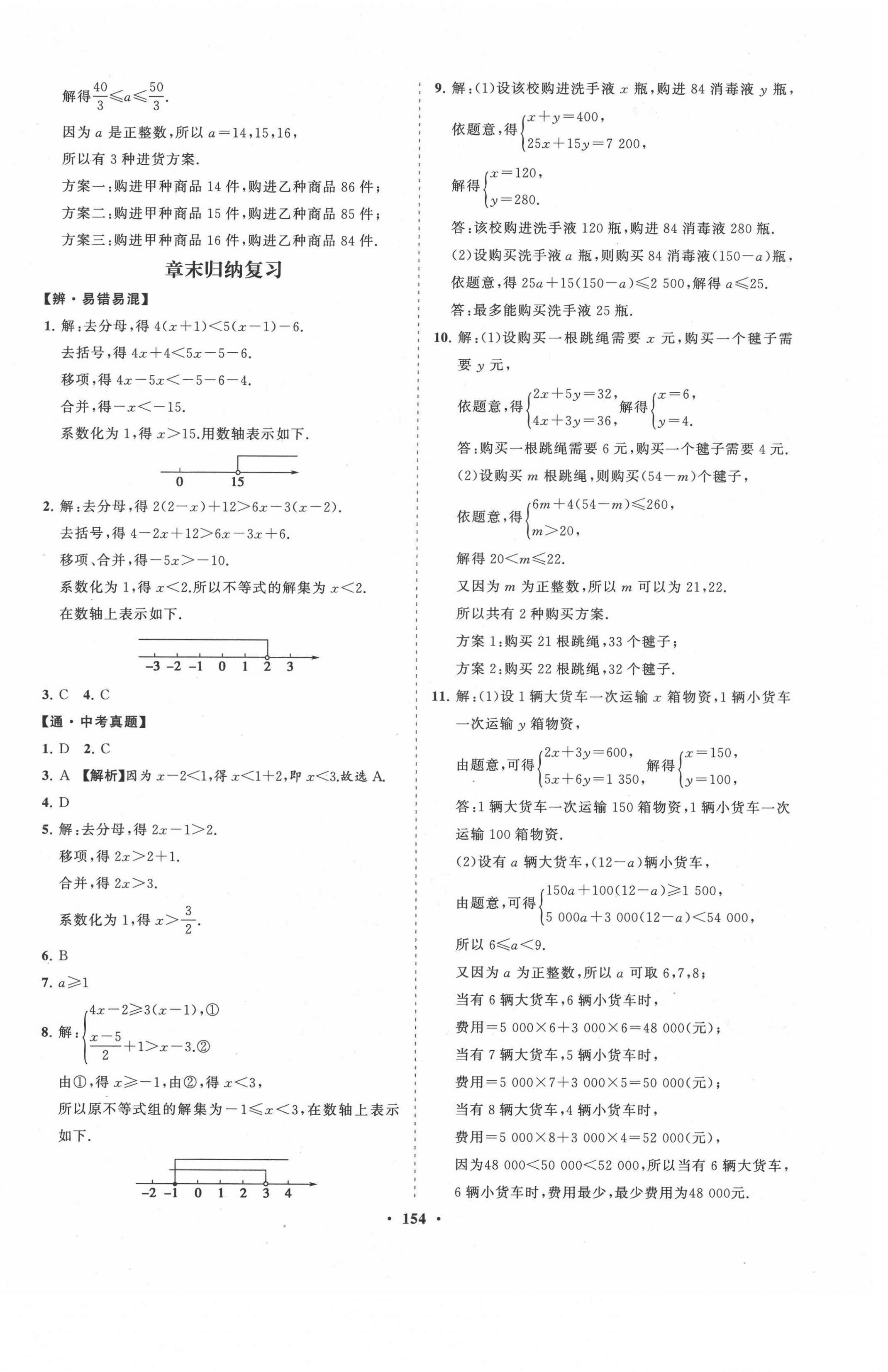 2021年新课程同步练习册七年级数学下册华东师大版海南专版&nbsp;第10页