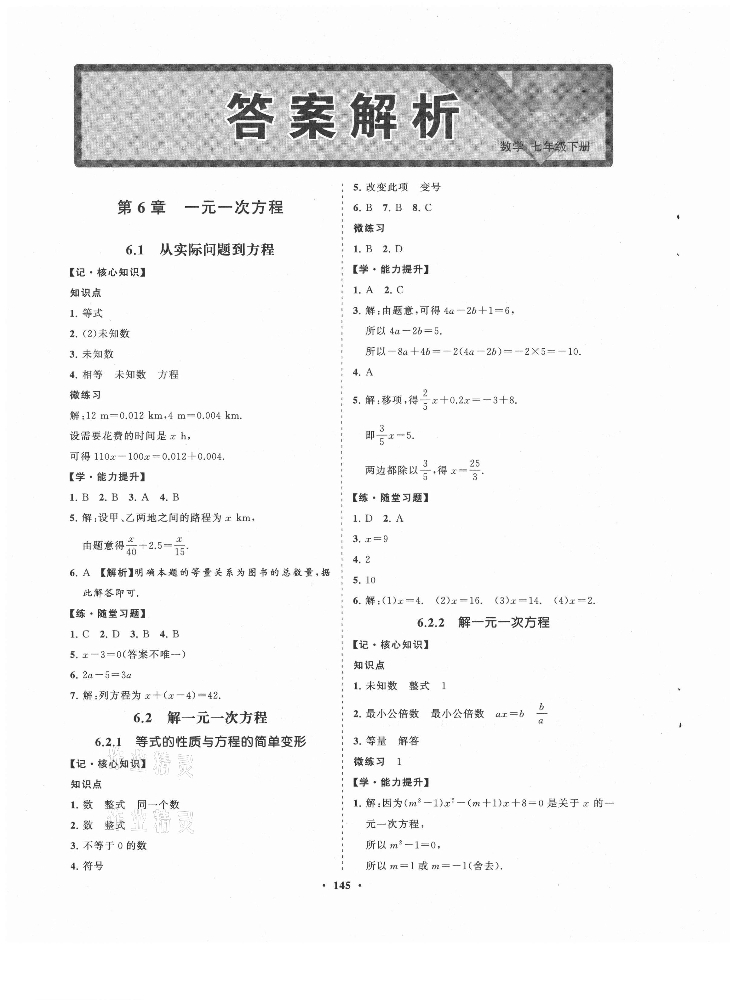 2021年新课程同步练习册七年级数学下册华东师大版海南专版&nbsp;第1页