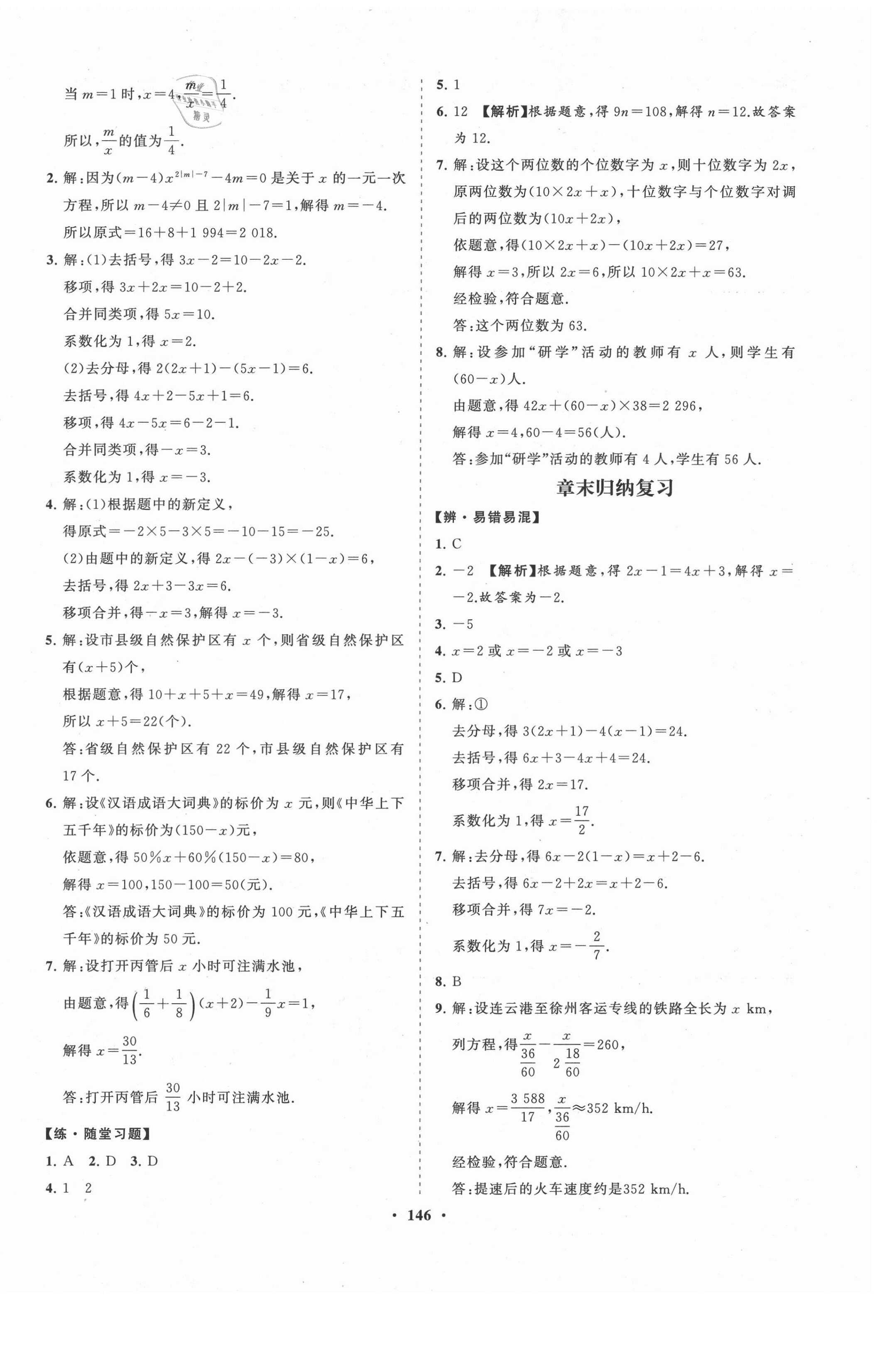 2021年新课程同步练习册七年级数学下册华东师大版海南专版&nbsp;第2页
