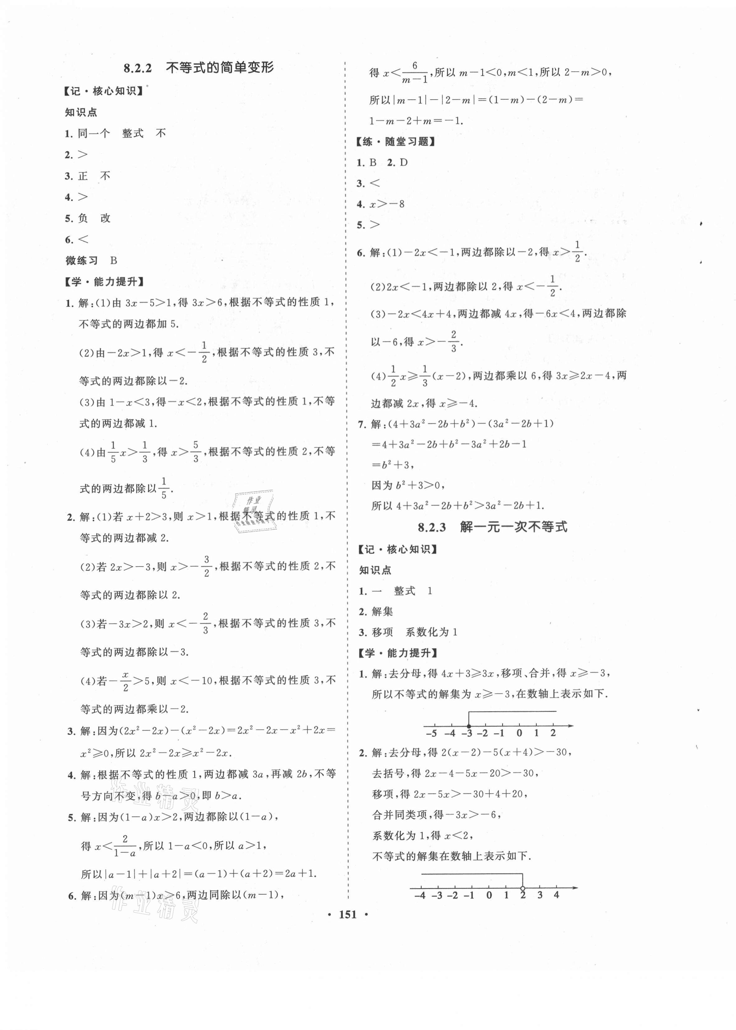2021年新课程同步练习册七年级数学下册华东师大版海南专版&nbsp;第7页