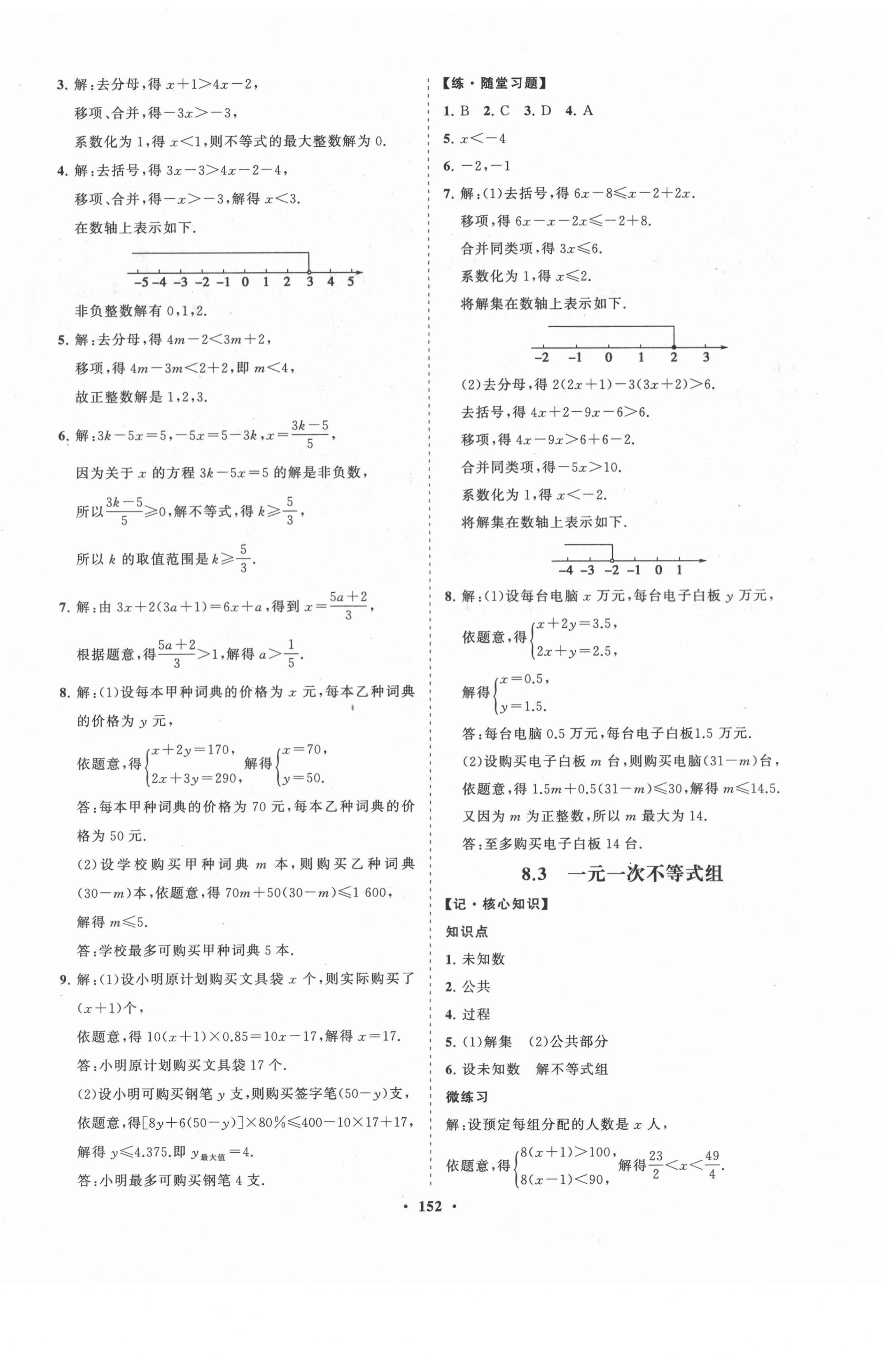 2021年新课程同步练习册七年级数学下册华东师大版海南专版&nbsp;第8页