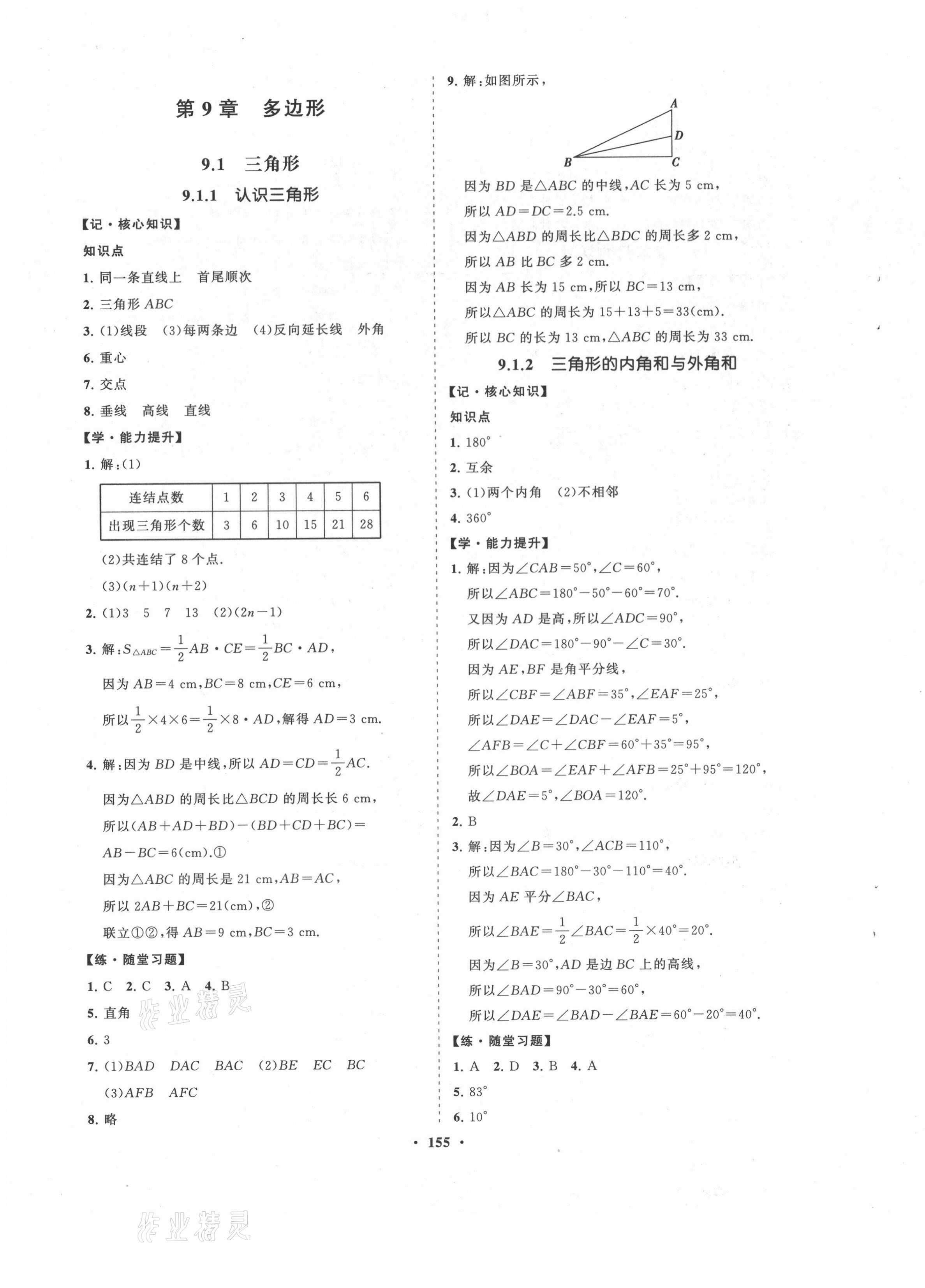 2021年新课程同步练习册七年级数学下册华东师大版海南专版&nbsp;第11页
