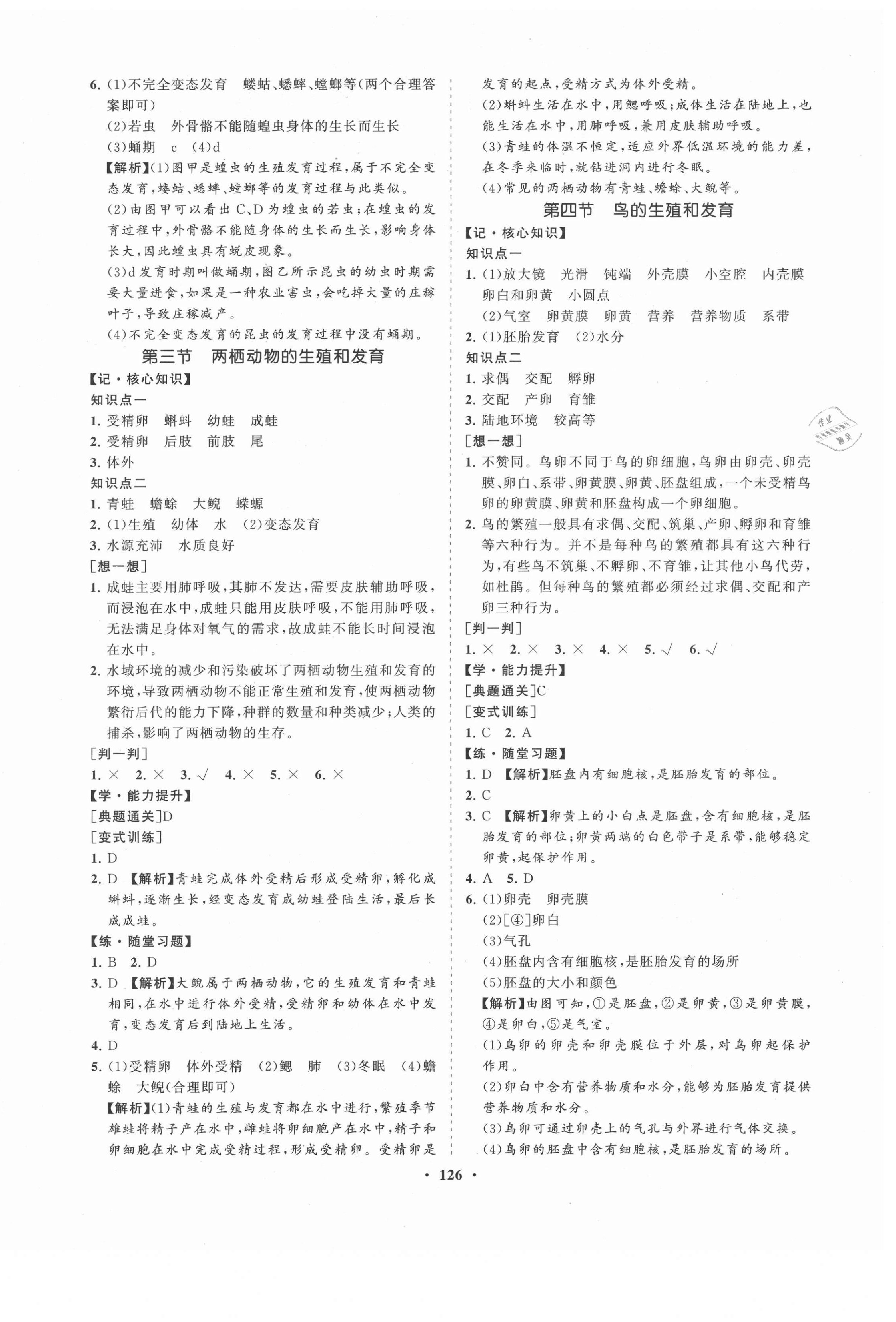 2021年新课程同步练习册八年级生物下册人教版海南专版&nbsp;第2页
