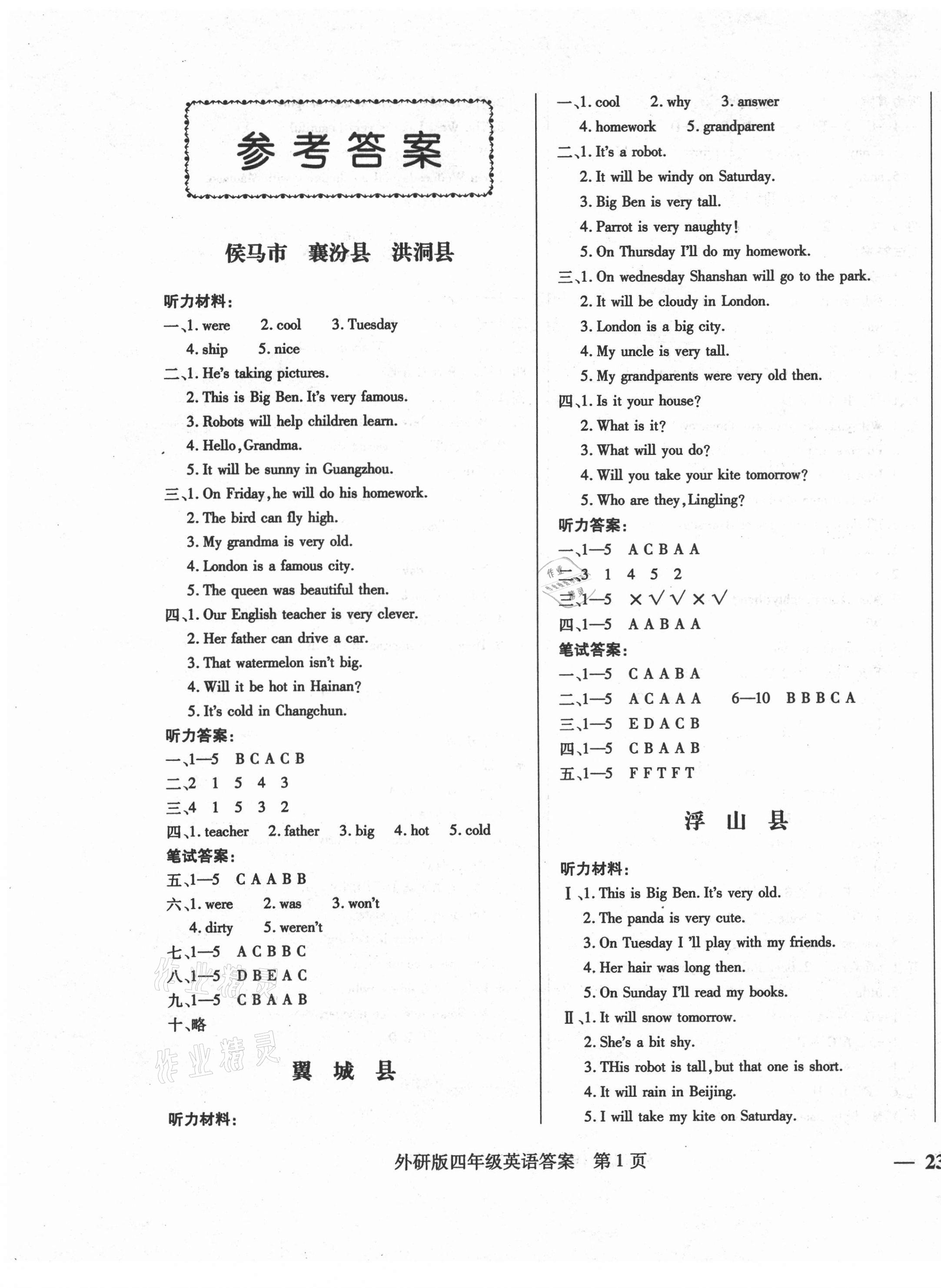 2021年正宗十三县四年级英语下册外研版答案——青夏教育精英家教网