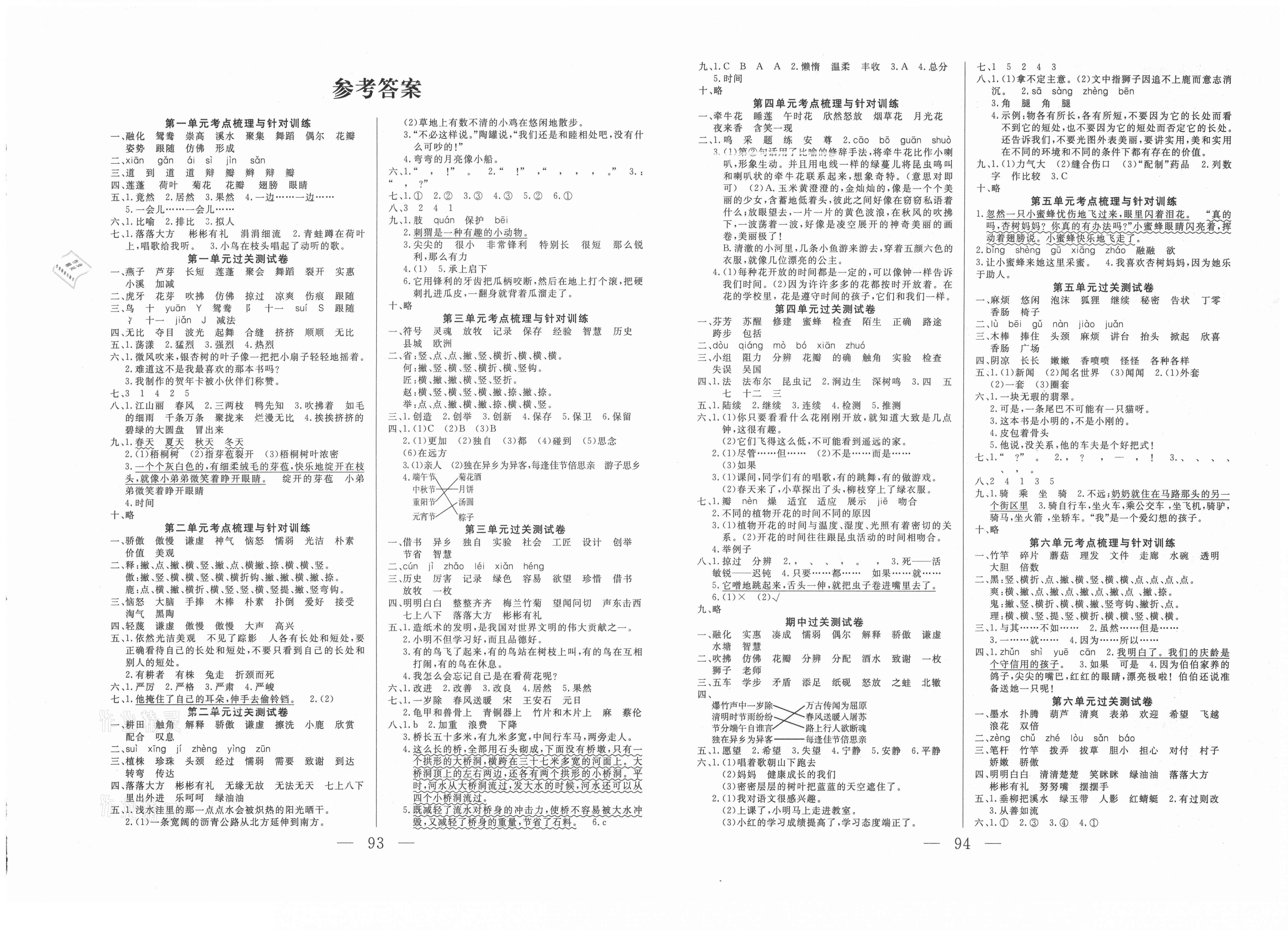 一线名师全优试卷三年级语文人教版所有年代上下册答案大全