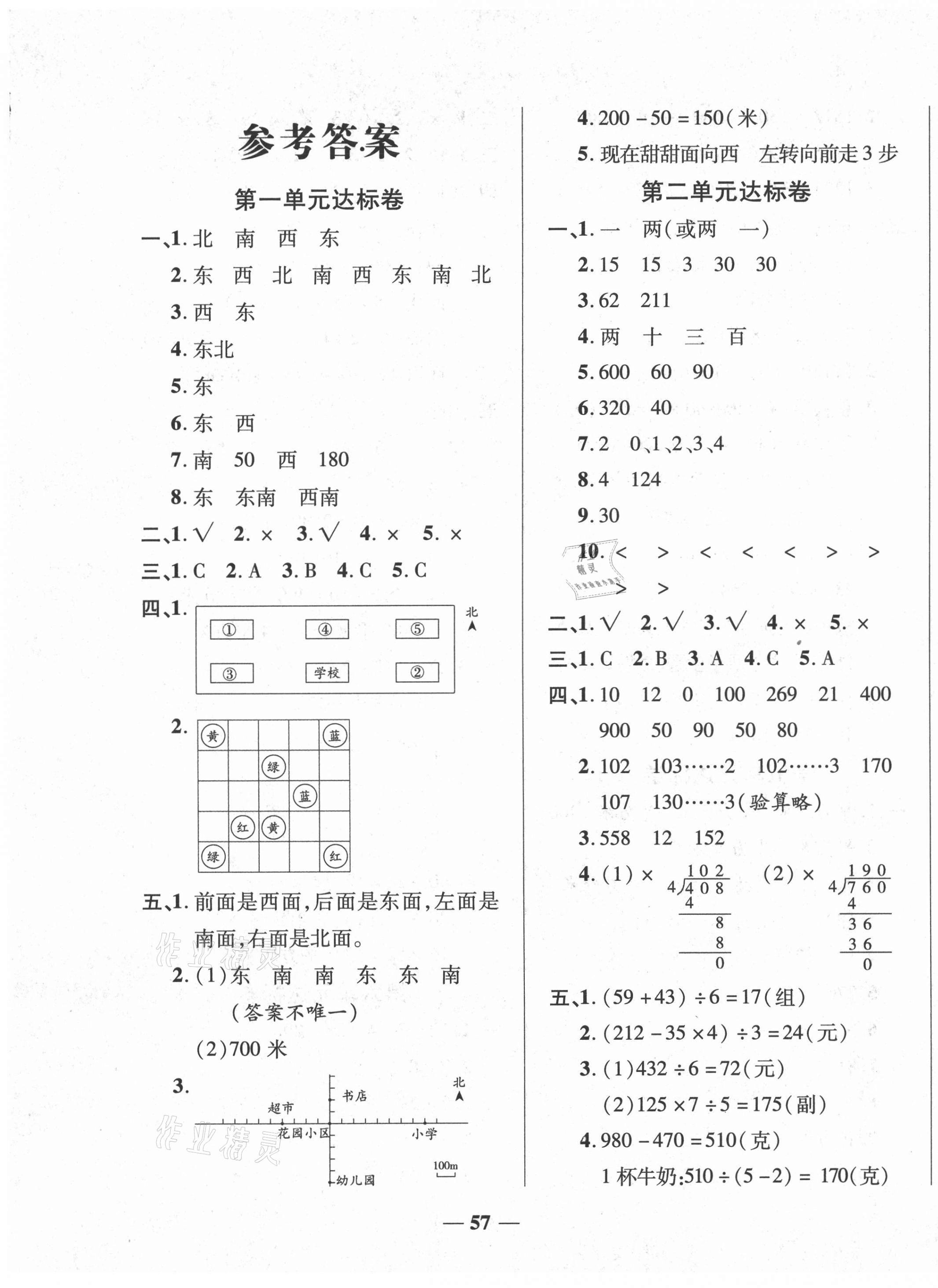 2021年黃岡全優達標卷三年級數學下冊人教版答案——青夏教育精英家教