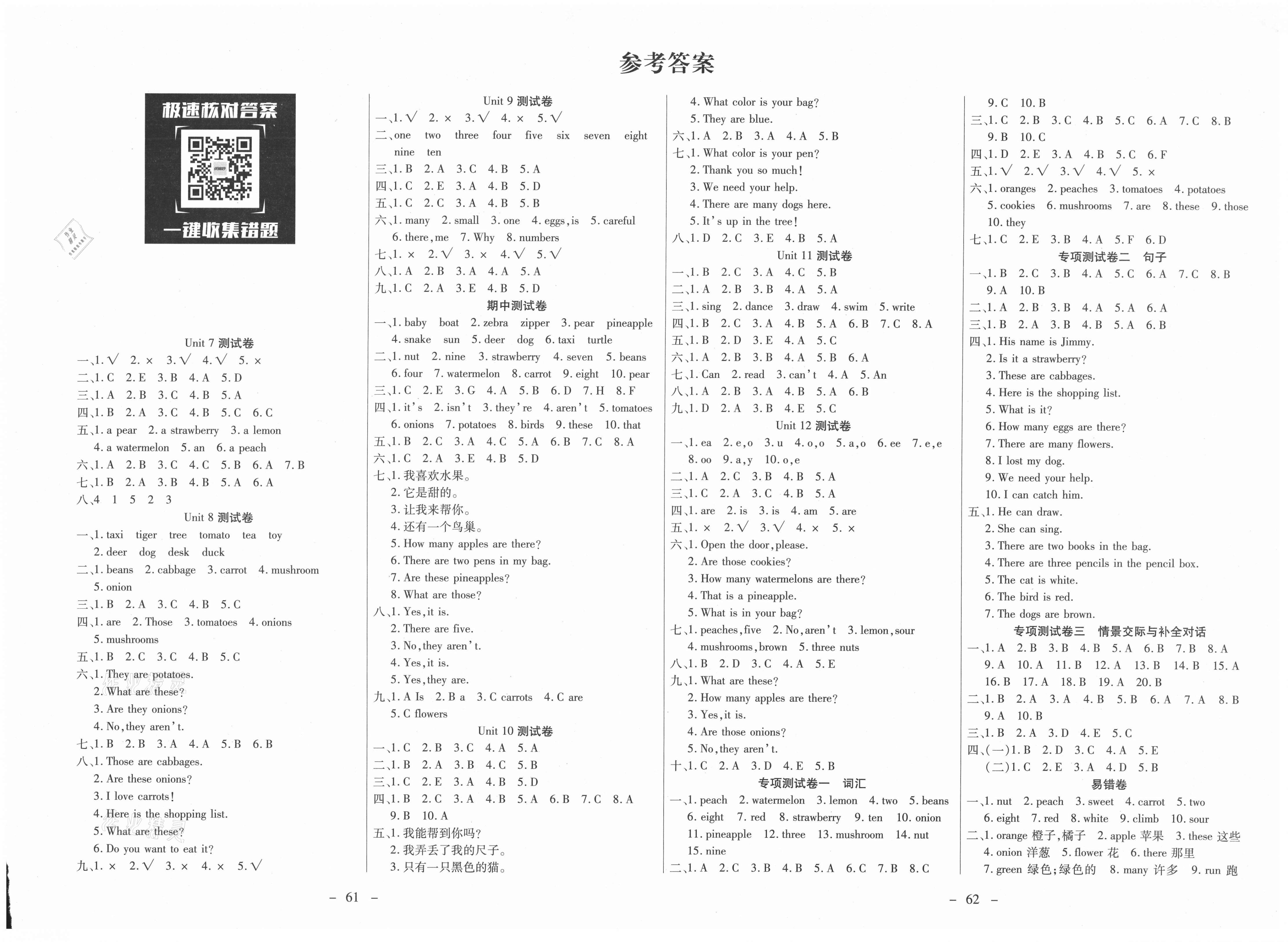 2021年优佳好卷三年级英语下册北师大版答案