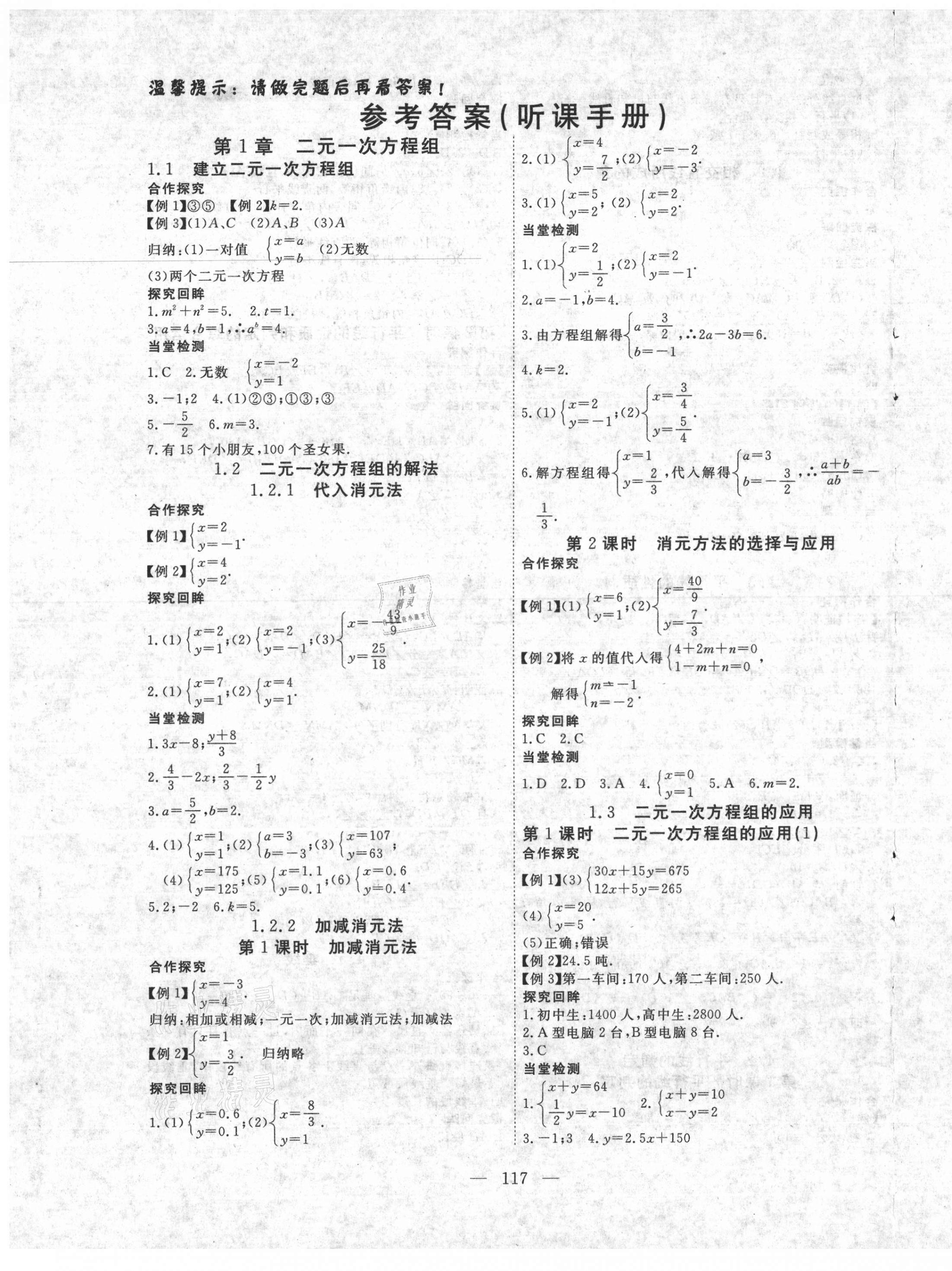 2021年351高效课堂导学案七年级数学下册湘教版