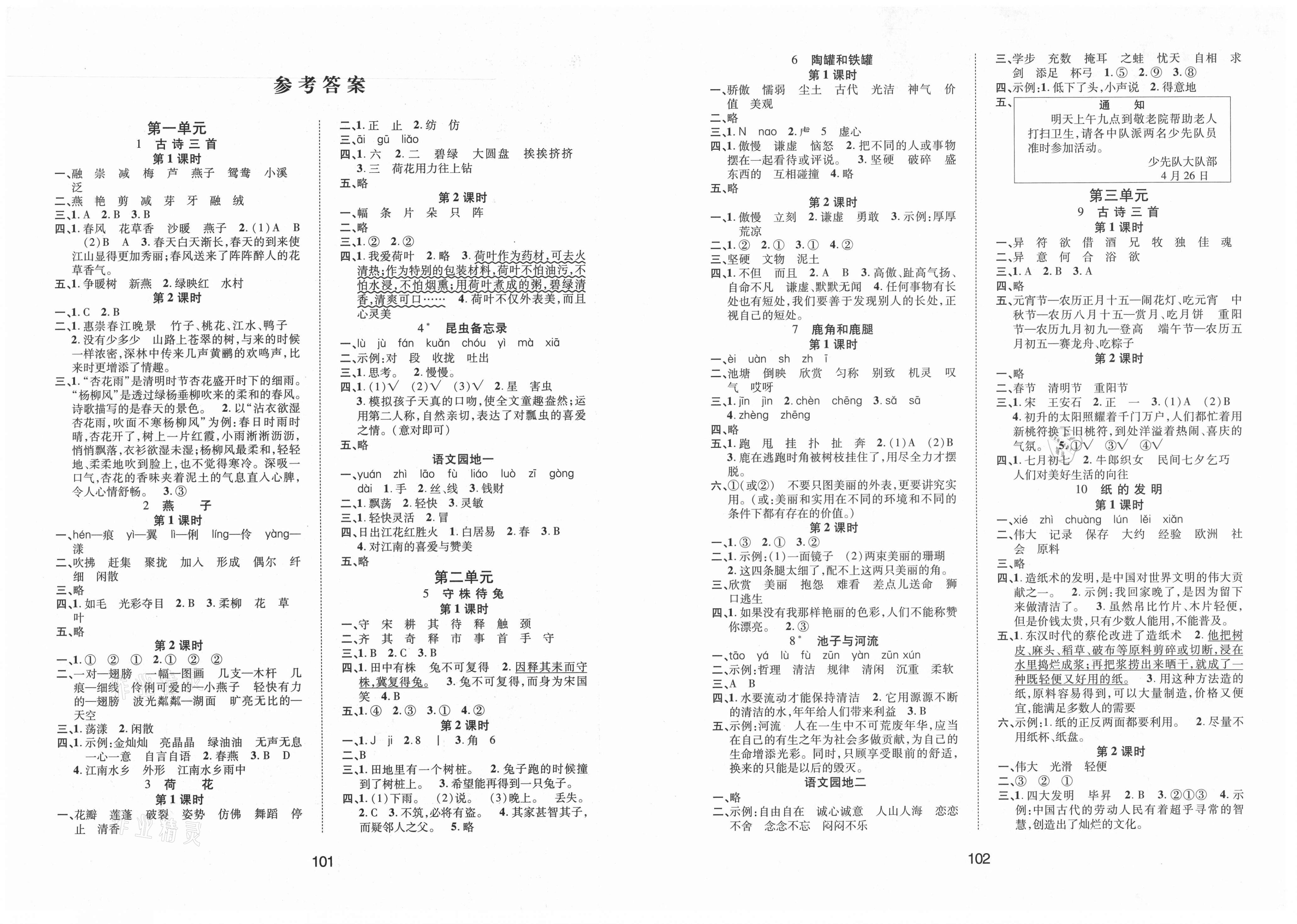 2021年创新学习三级训练三年级语文下册人教版