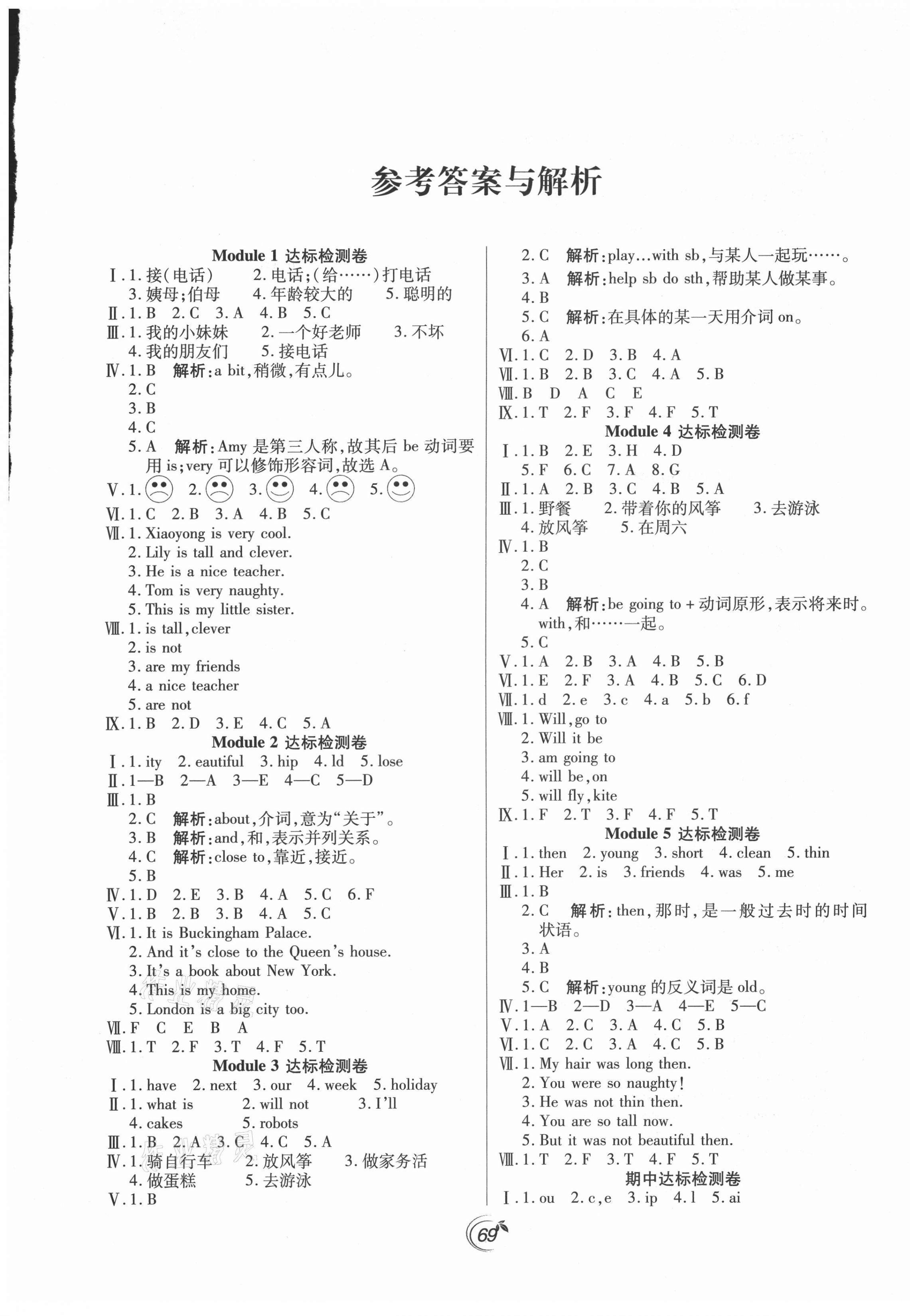 龙门点金卷四年级英语外研版所有年代上下册答案大全——青夏教育精英