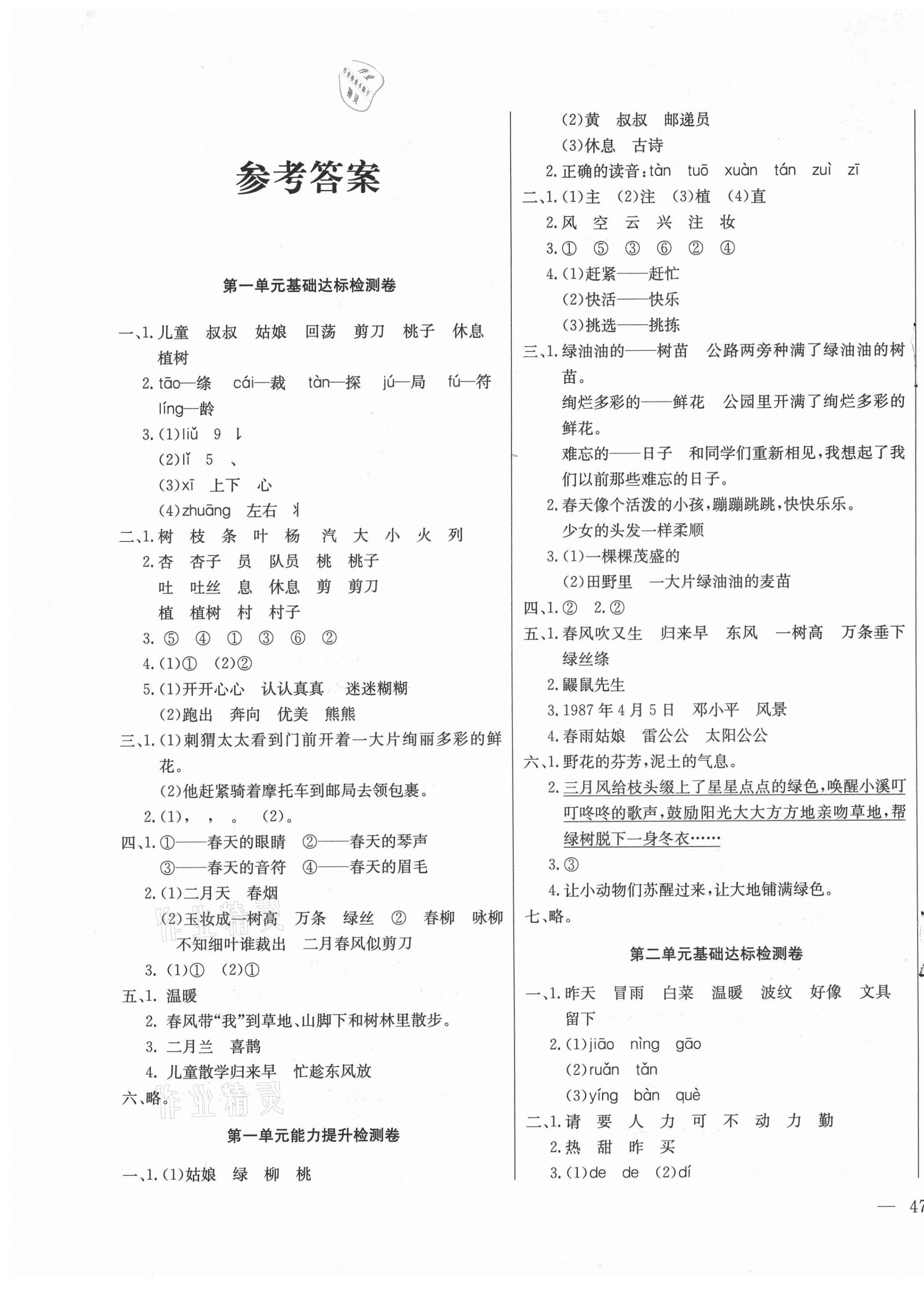 2021年同步检测卷二年级语文下册人教版