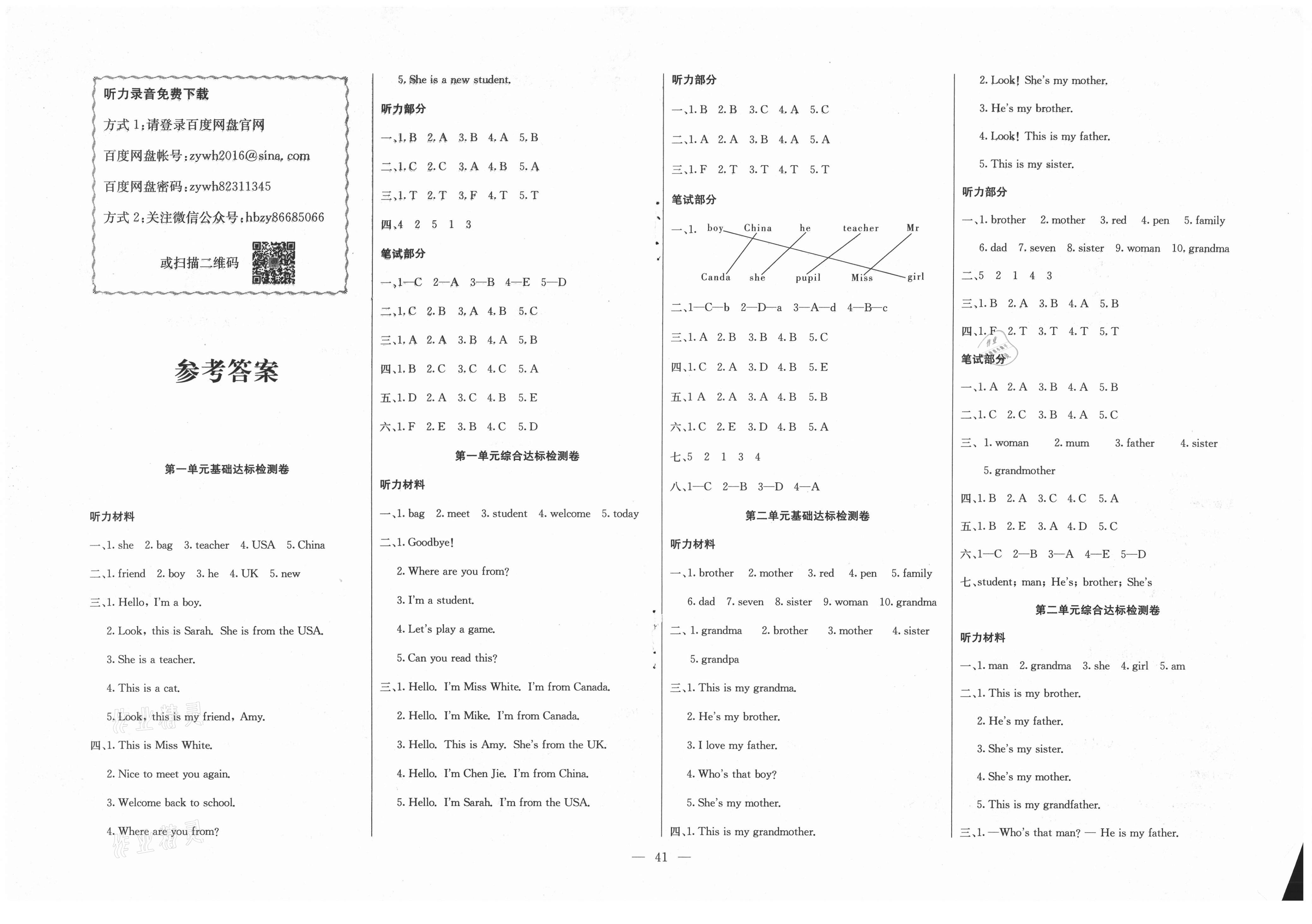 2021年同步检测卷三年级英语下册人教版答案