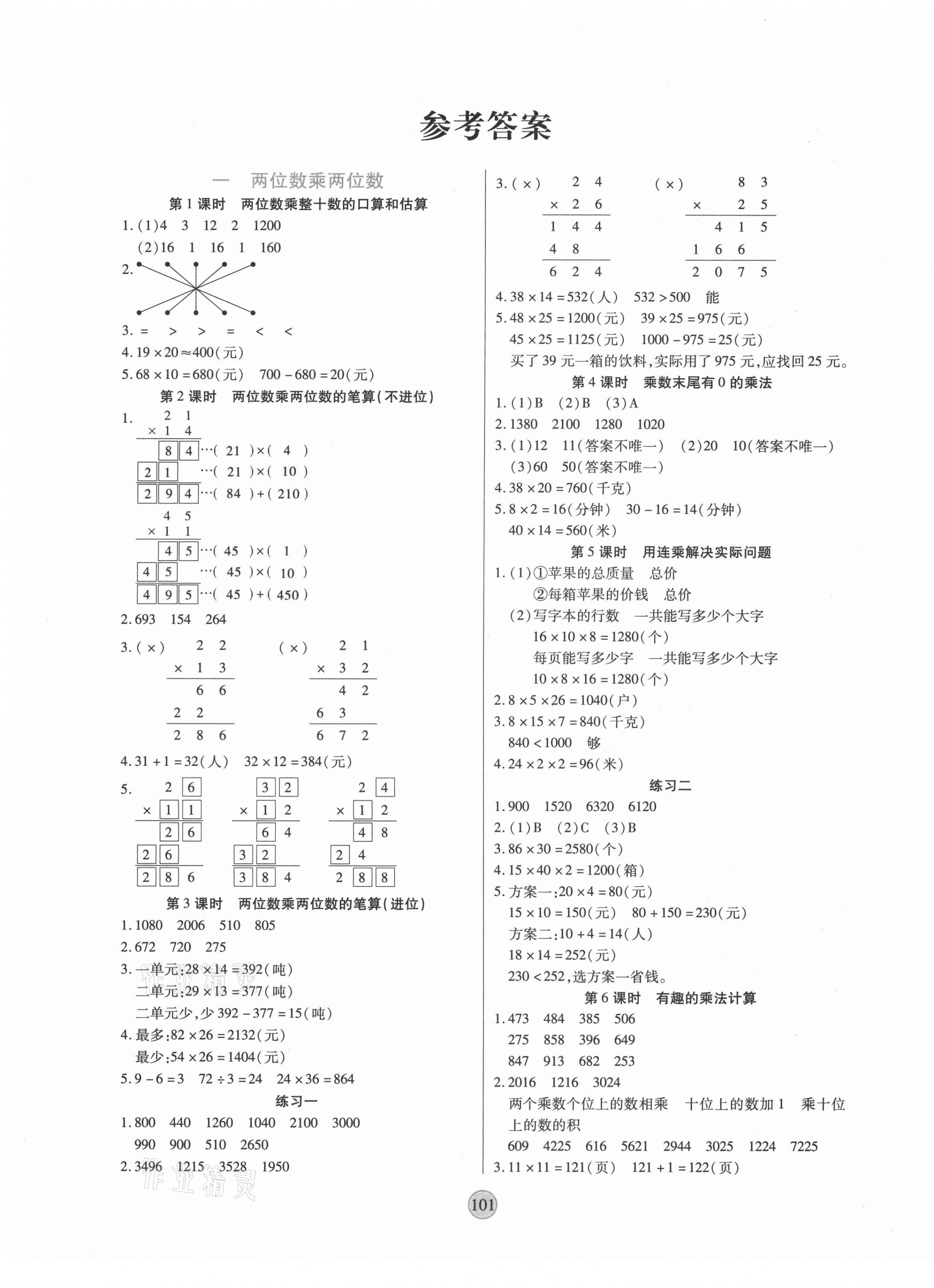 练习册 2021年云顶课堂三年级数学下册苏教版