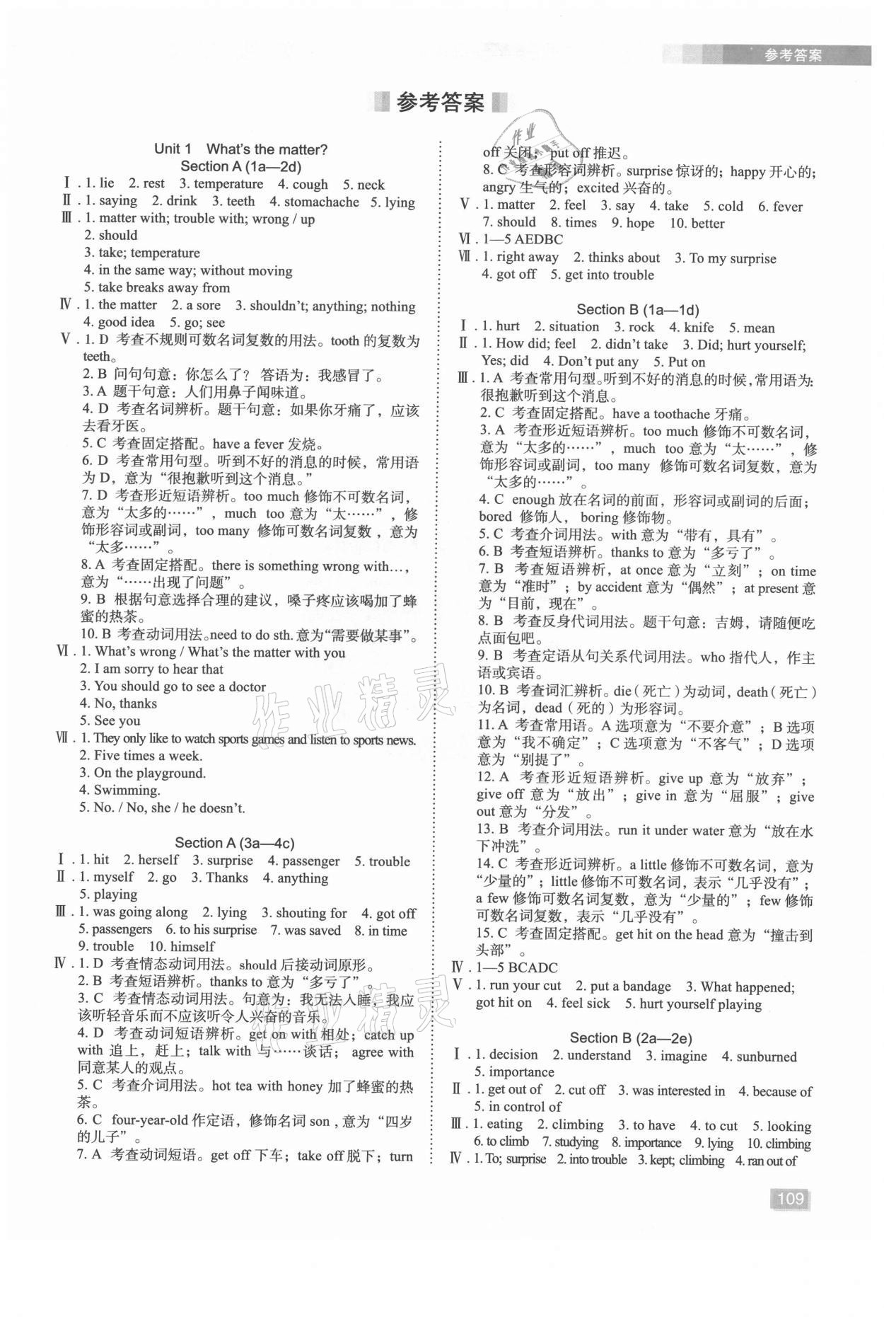 2021年乐知源同步作业集八年级英语下册人教版答案—青夏教育精英