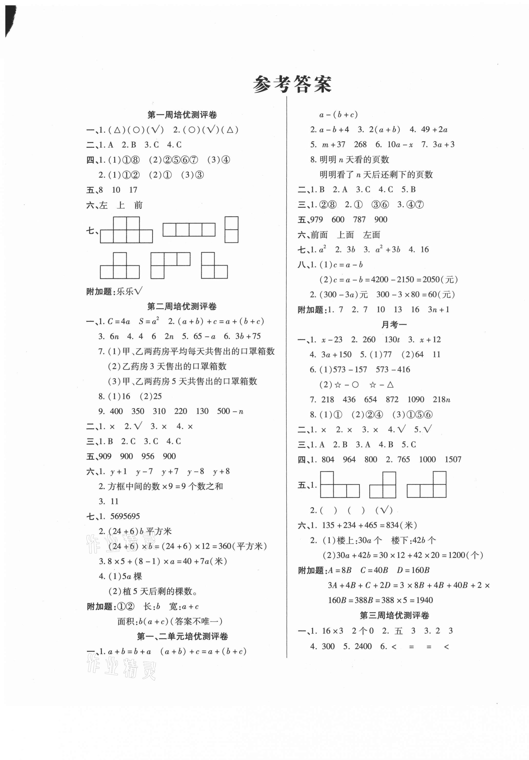 2021年培优名卷四年级数学下册冀教版b版答案