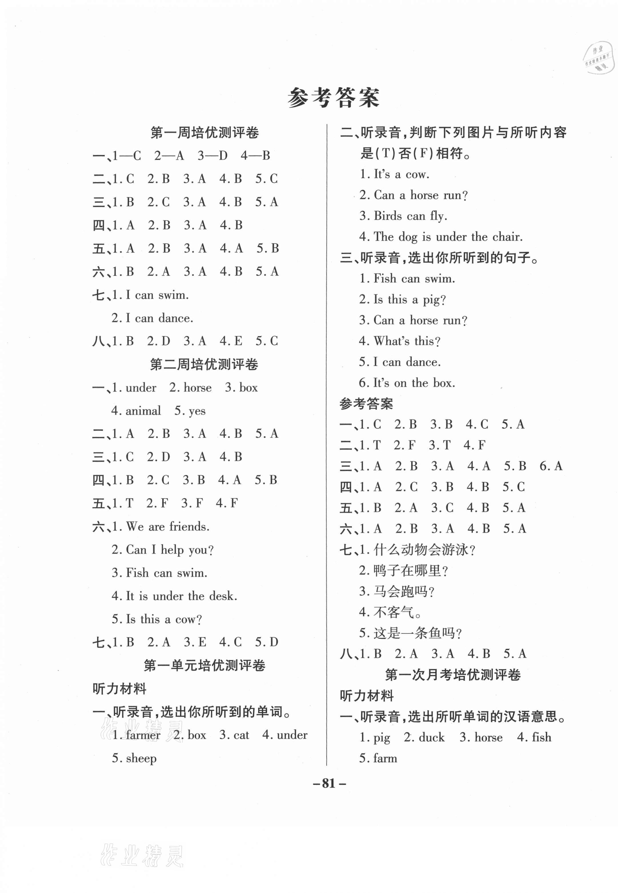 > 2021年培优名卷三年级英语下册冀教版a版 > 参考答案第1页 参考答案