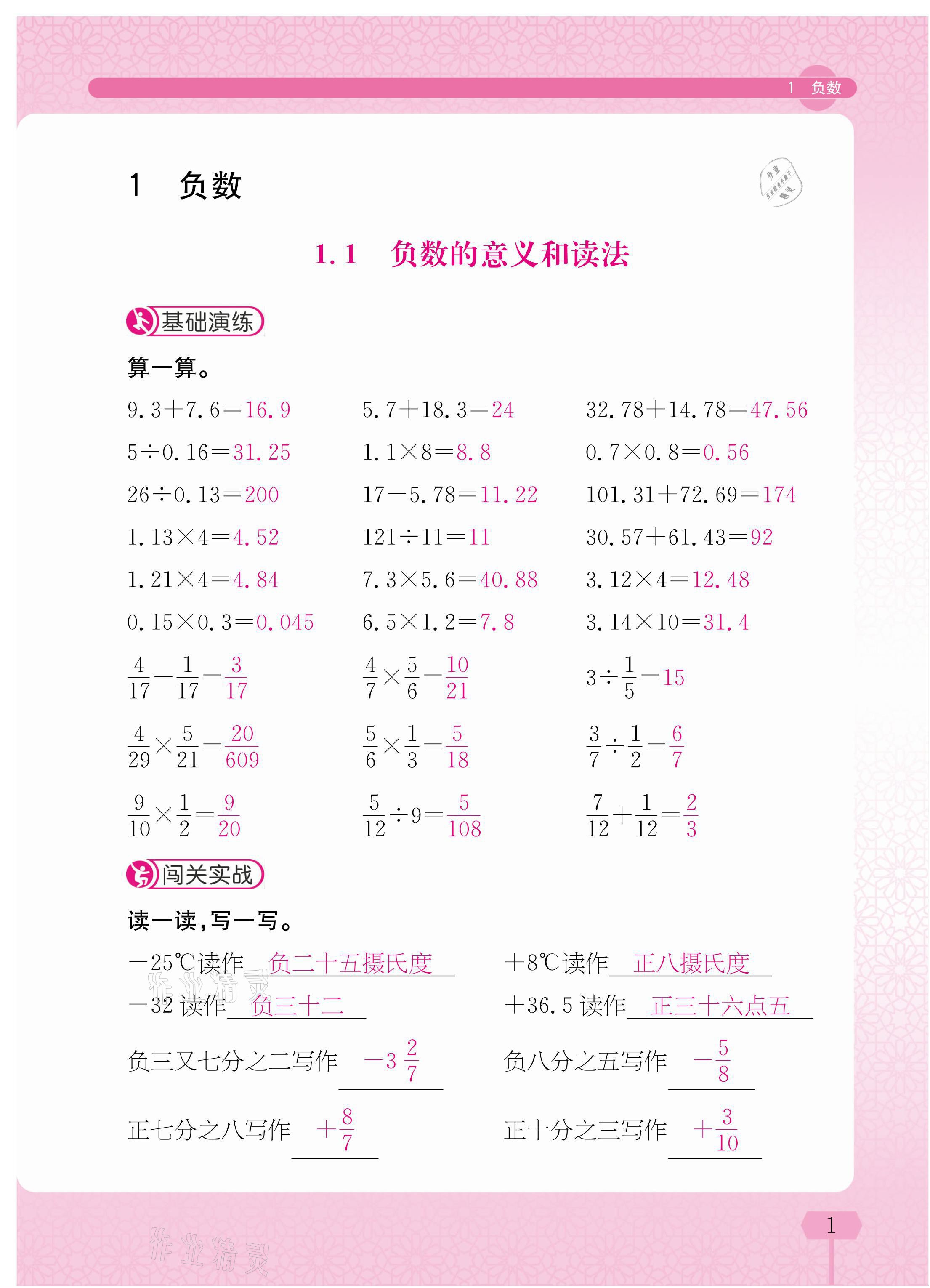 2021年超级神算手六年级下册人教版答案