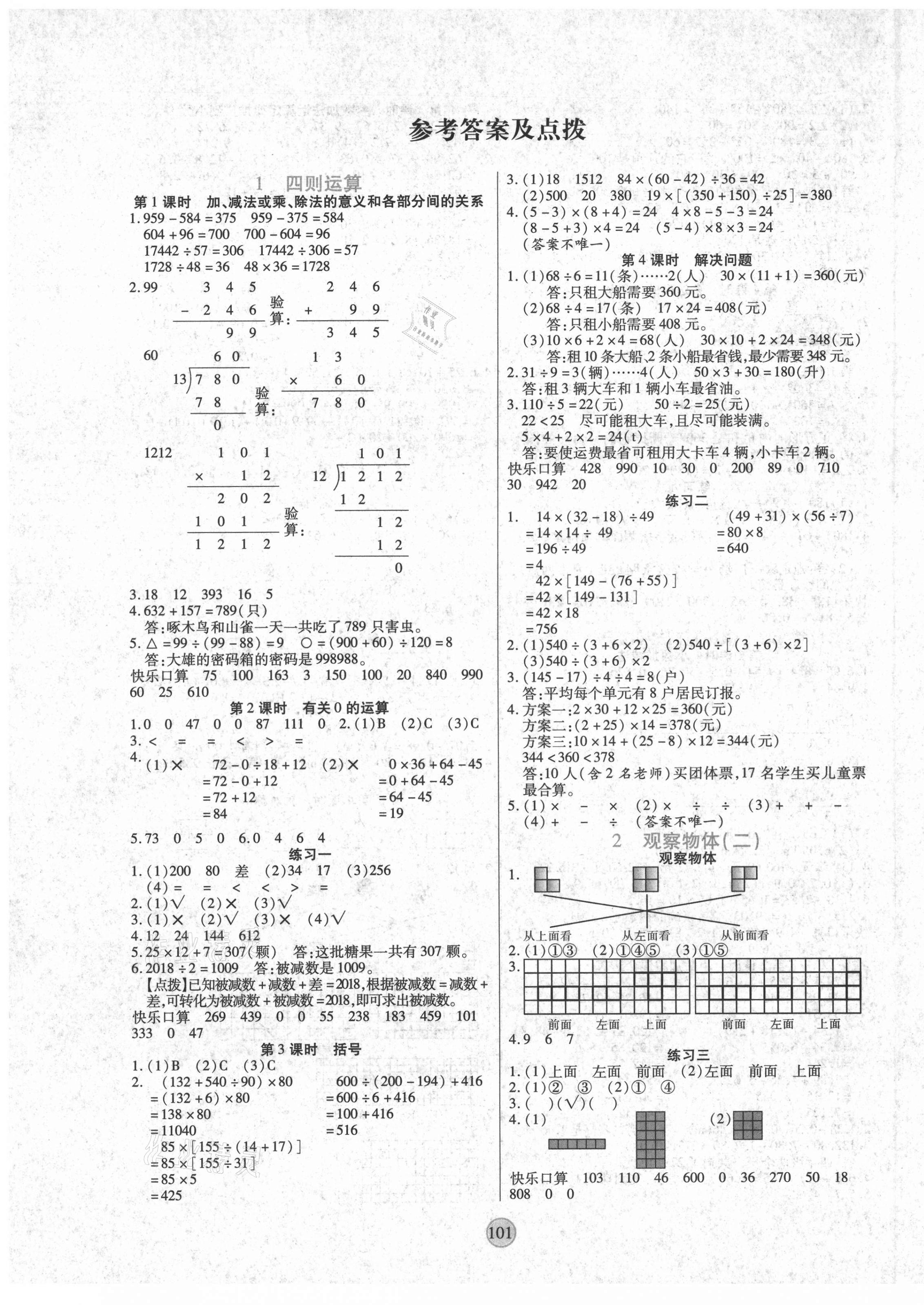 2021年云顶课堂四年级数学下册人教版答案—青夏教育精英家教网