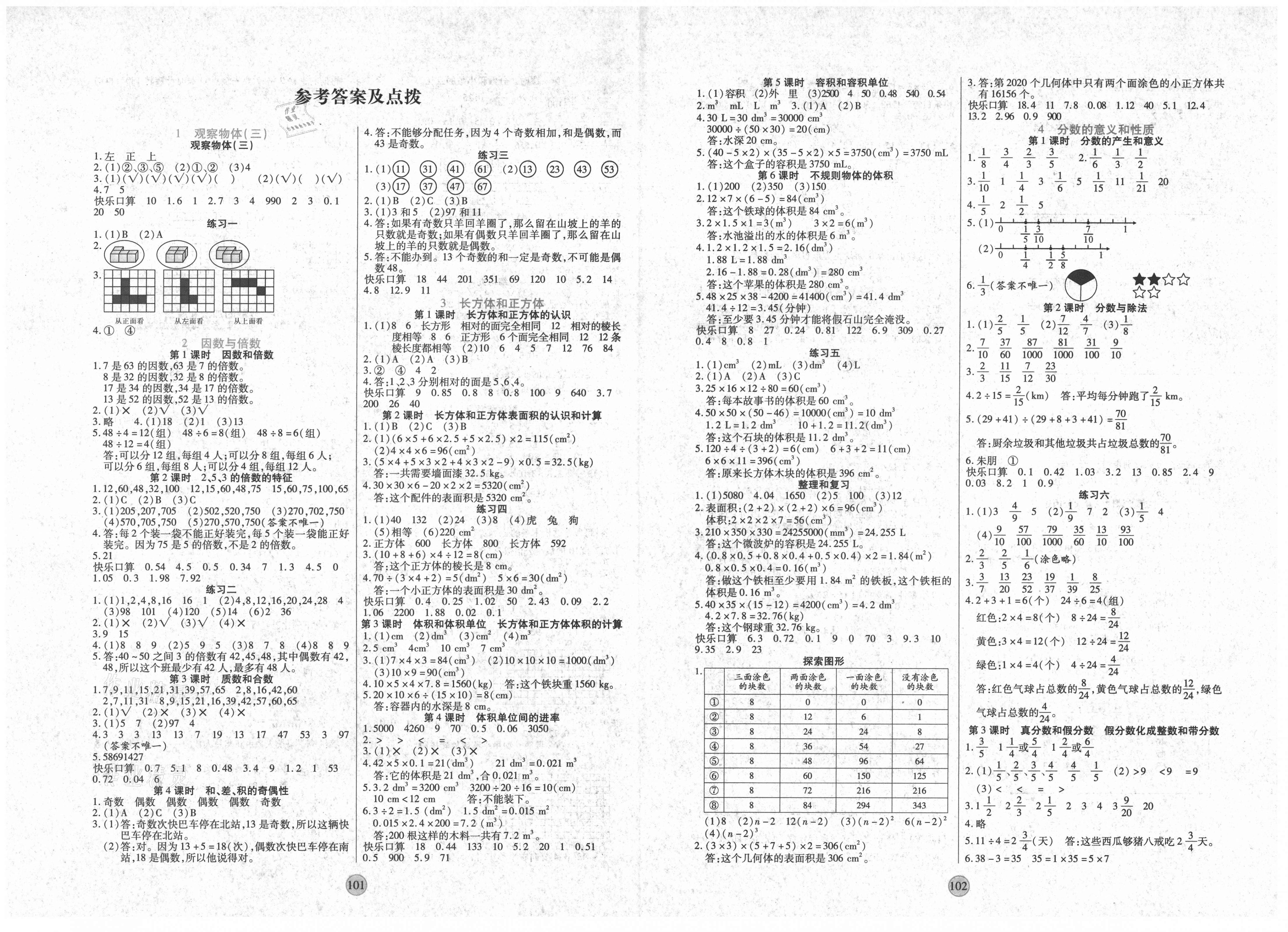 2021年云顶课堂五年级数学下册人教版答案——青夏教育精英家教网